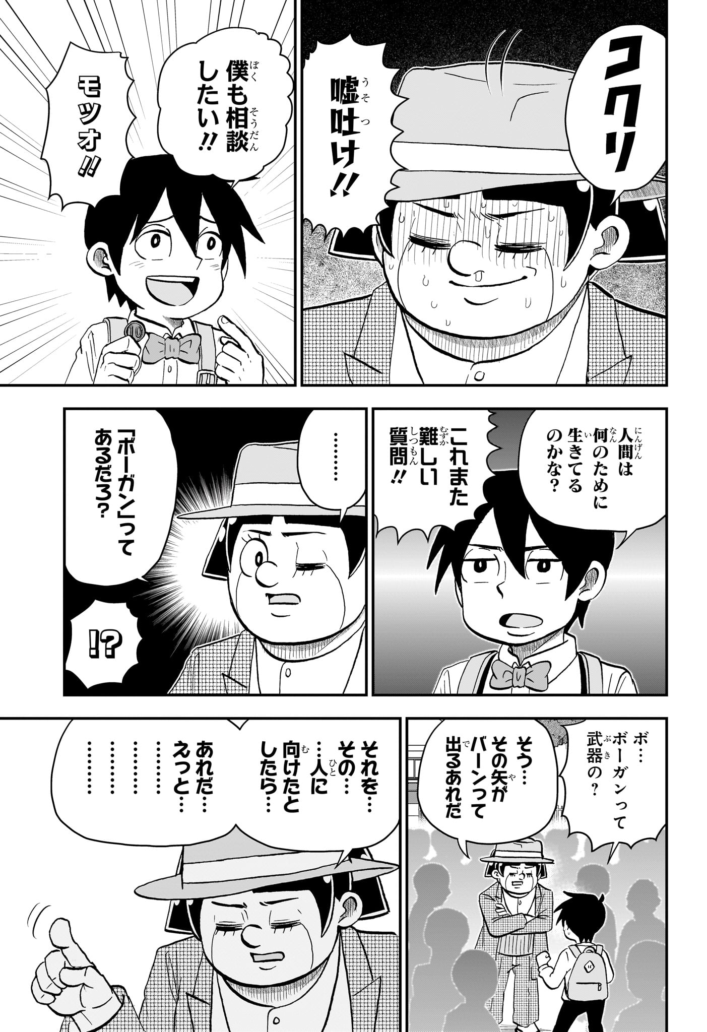 僕とロボコ 第201話 - Page 11