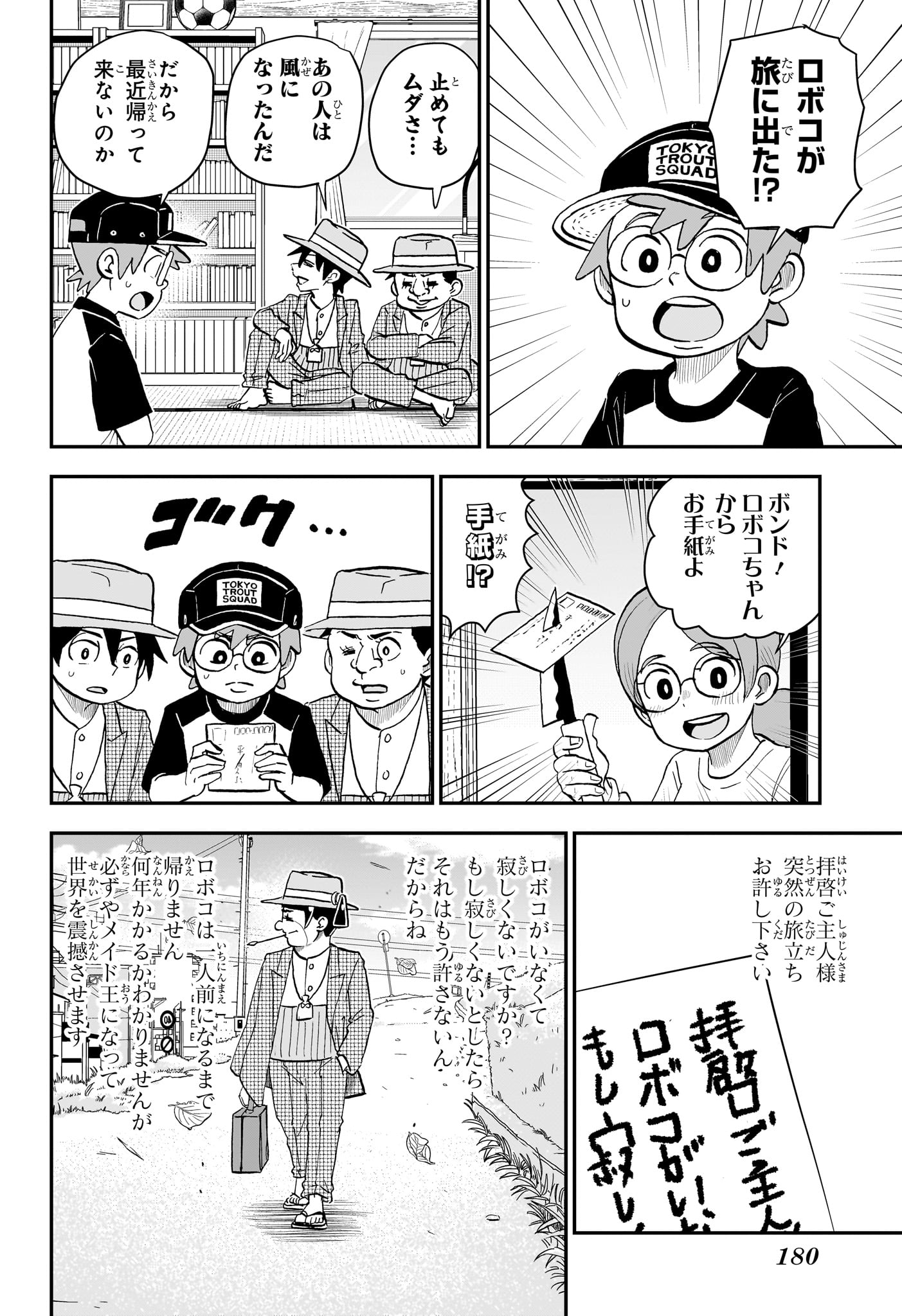 僕とロボコ 第201話 - Page 14