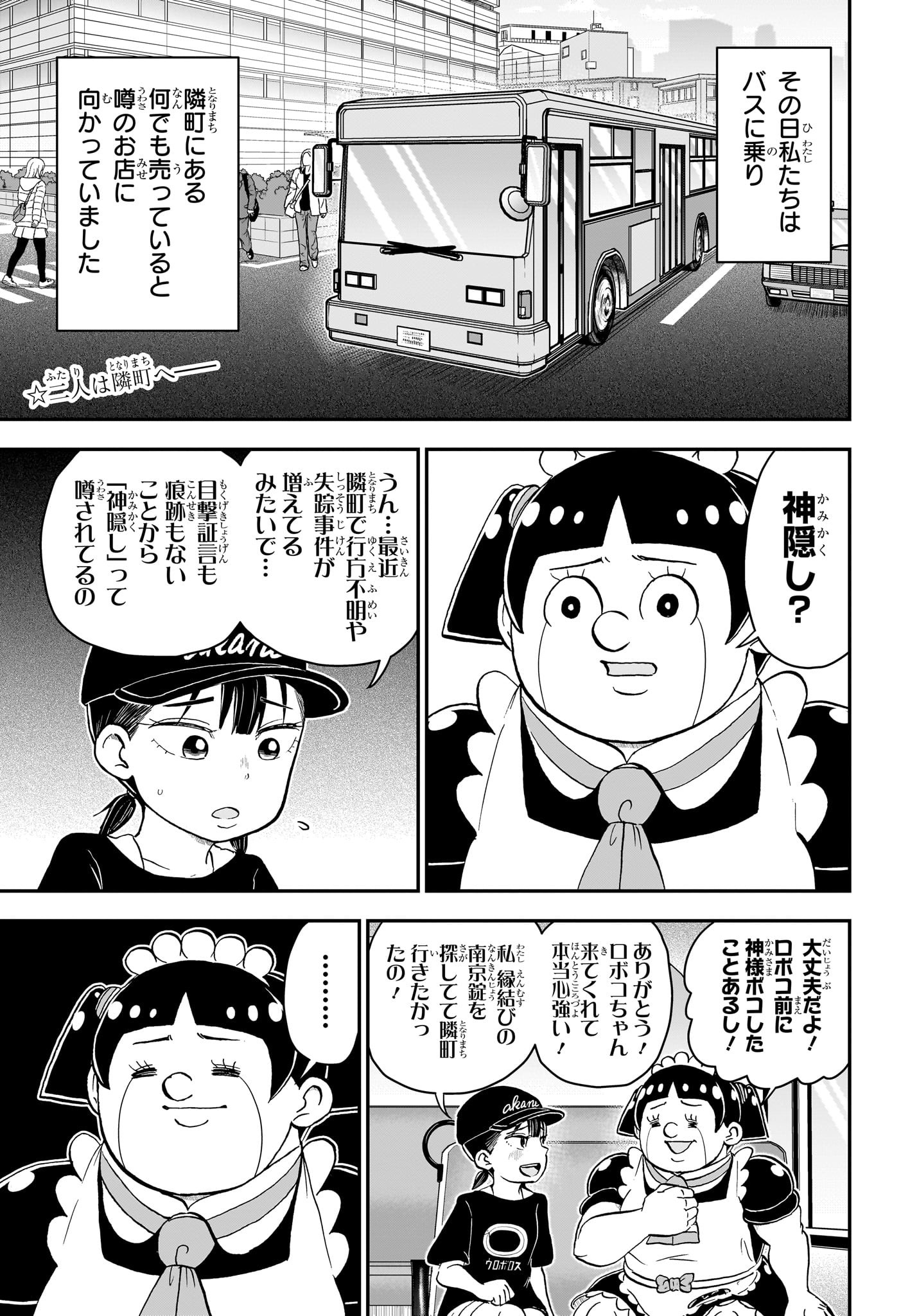 僕とロボコ 第202話 - Page 2