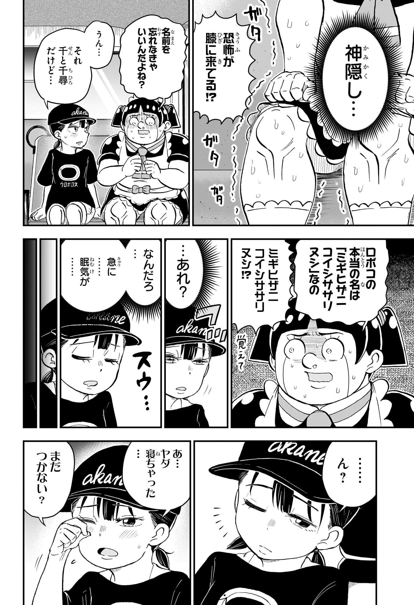 僕とロボコ 第202話 - Page 3