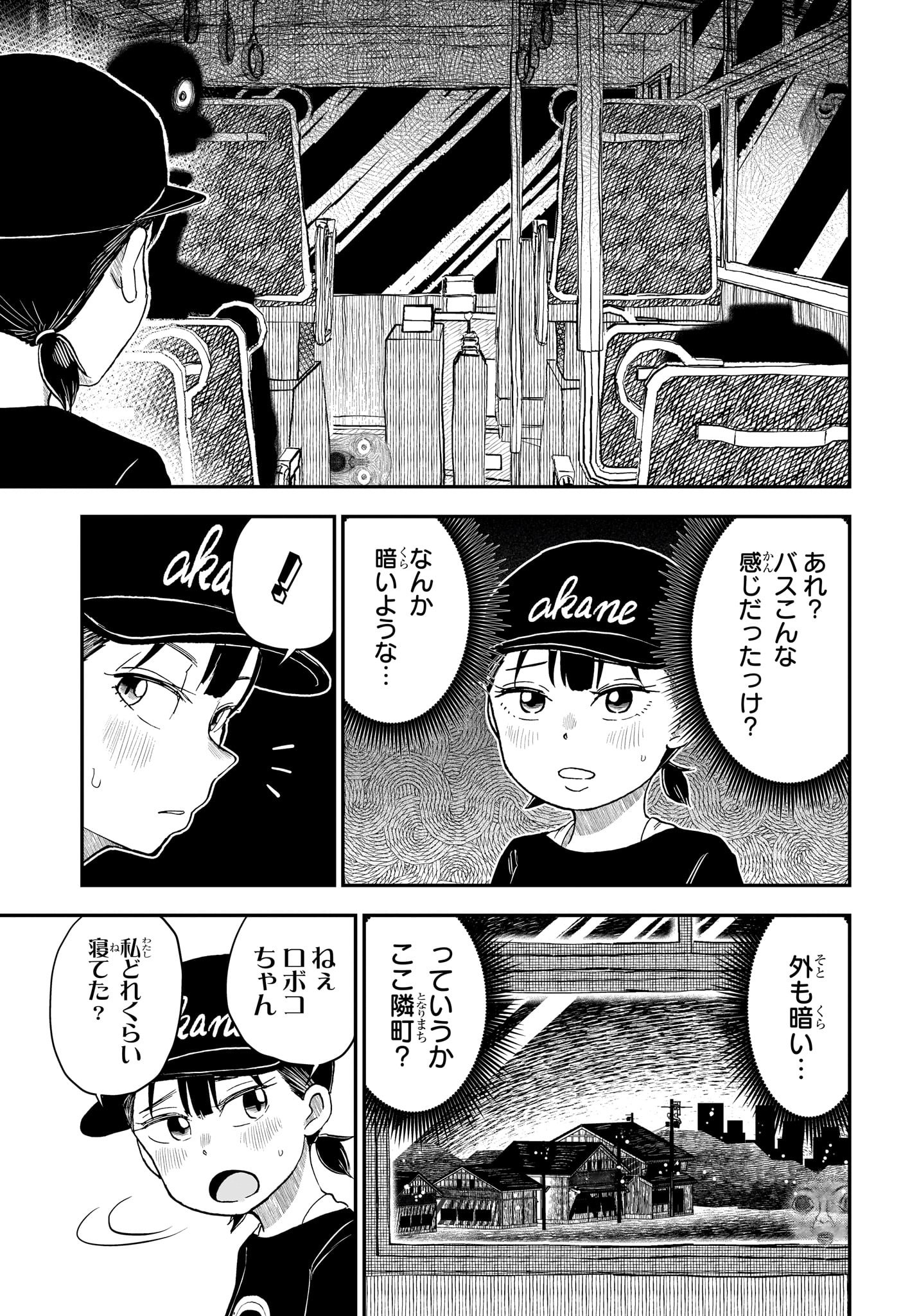 僕とロボコ 第202話 - Page 4