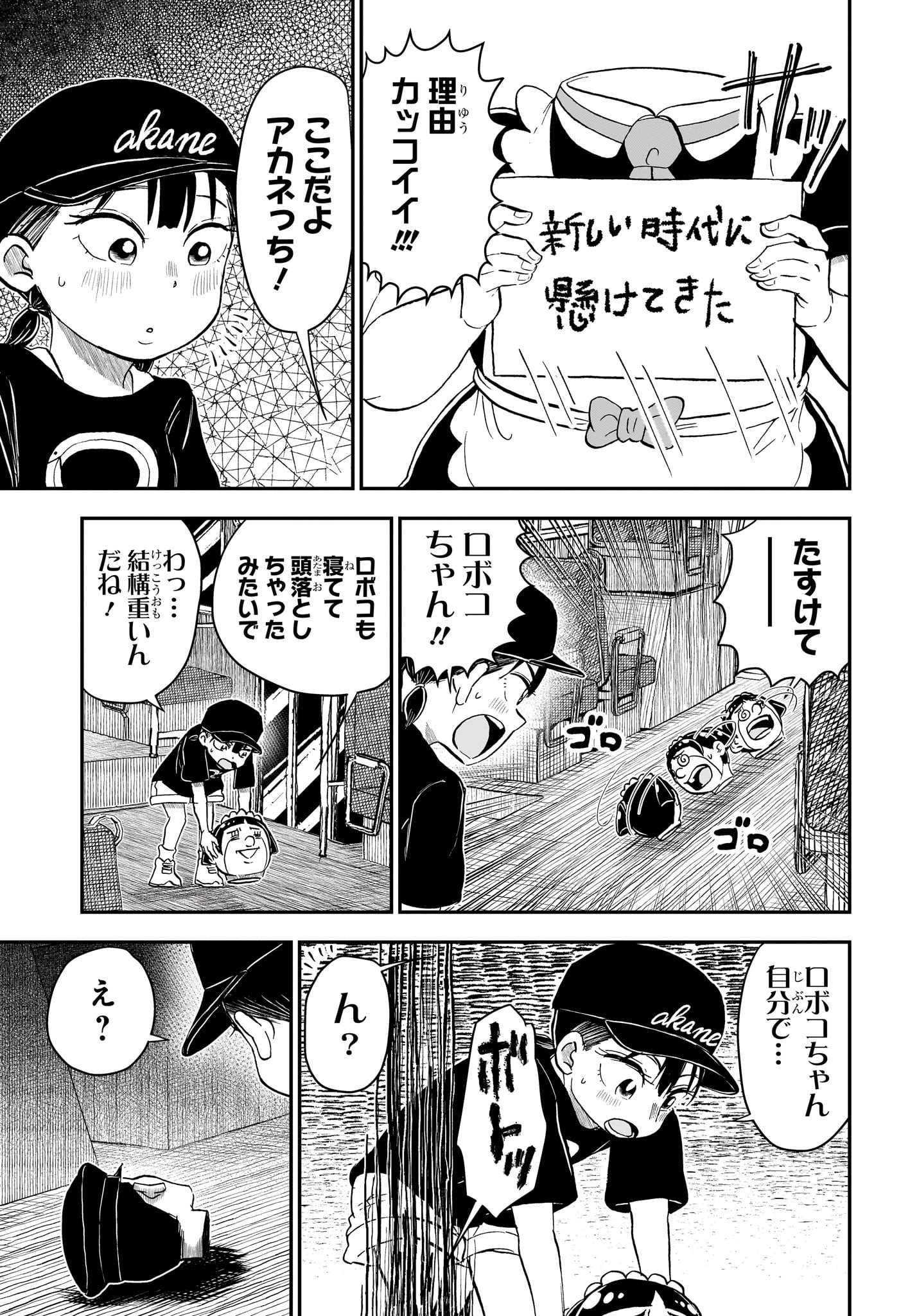 僕とロボコ 第202話 - Page 6