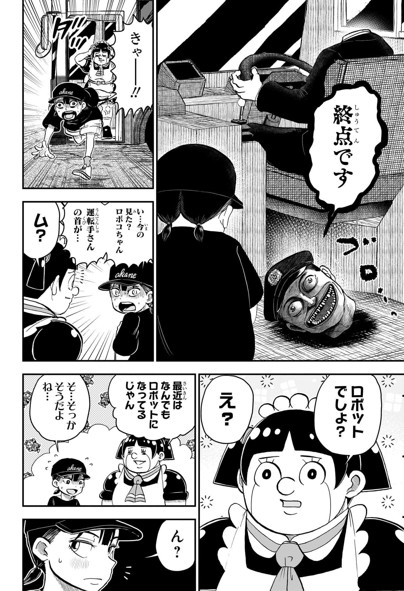 僕とロボコ 第202話 - Page 7