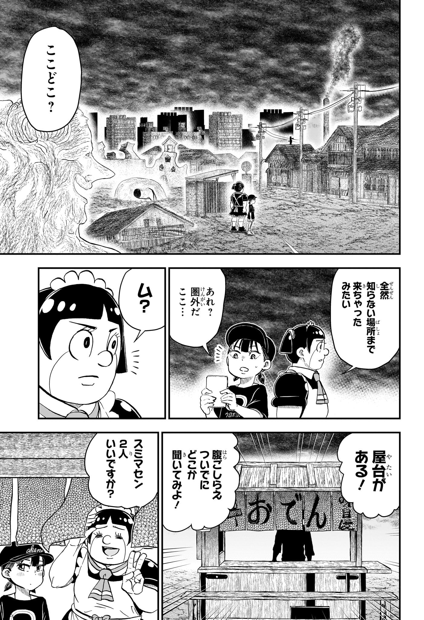 僕とロボコ 第202話 - Page 8