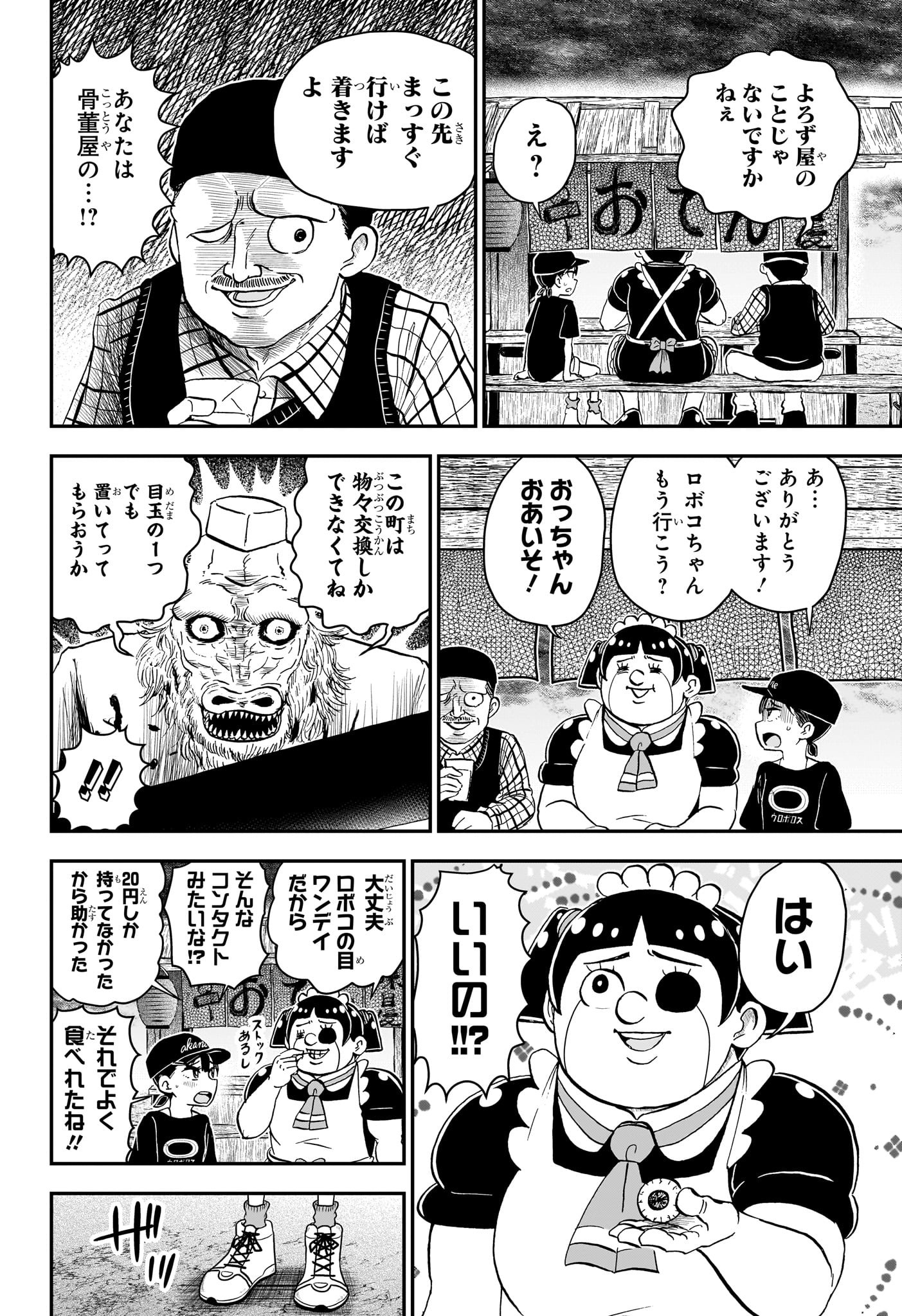 僕とロボコ 第202話 - Page 11