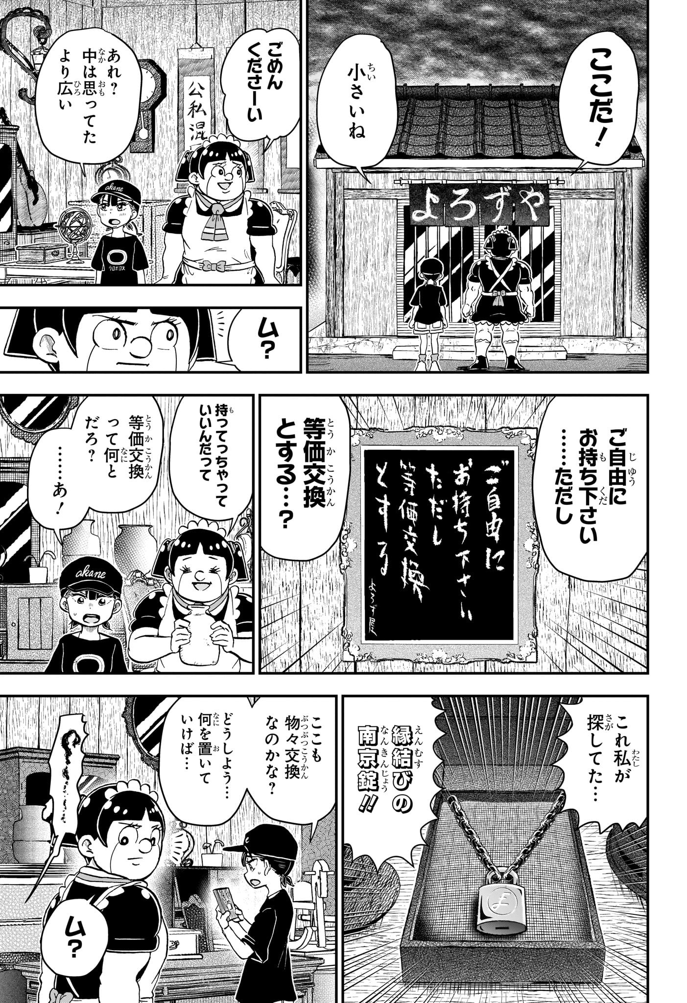 僕とロボコ 第202話 - Page 12