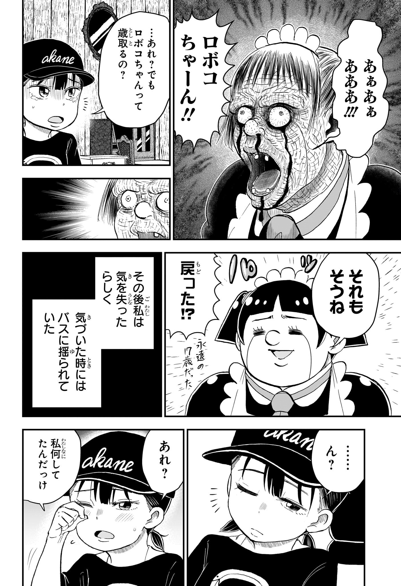 僕とロボコ 第202話 - Page 15