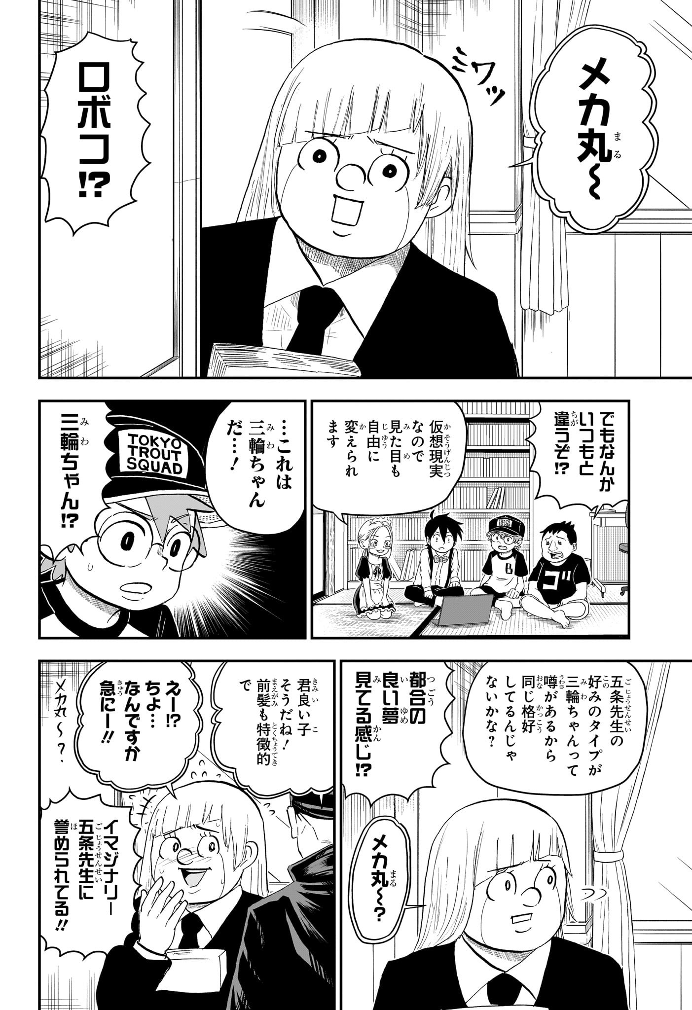 僕とロボコ 第203話 - Page 4