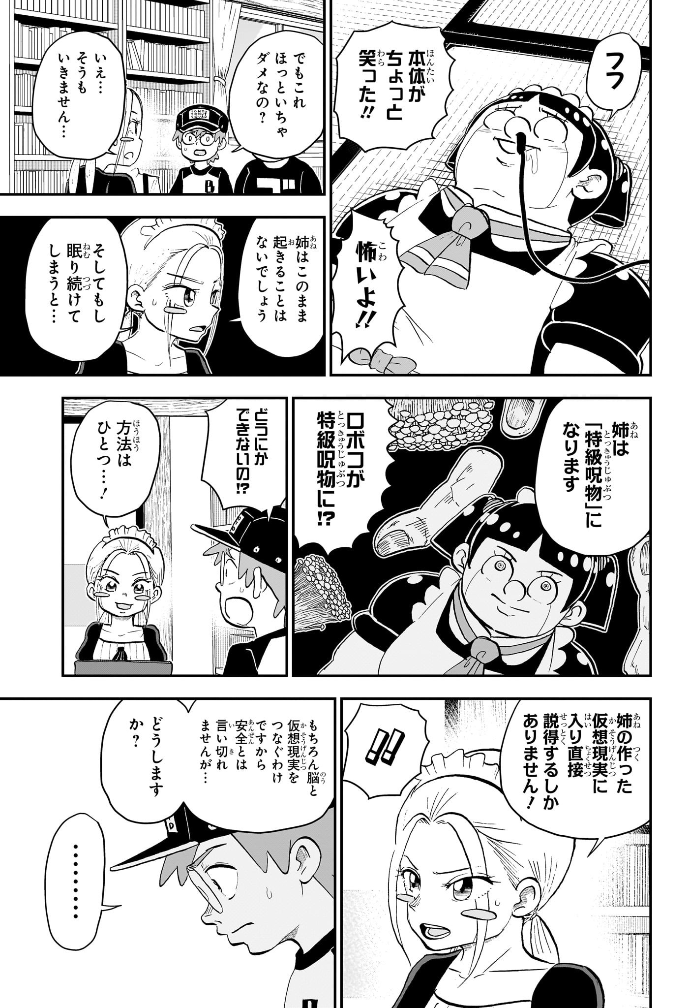 僕とロボコ 第203話 - Page 5