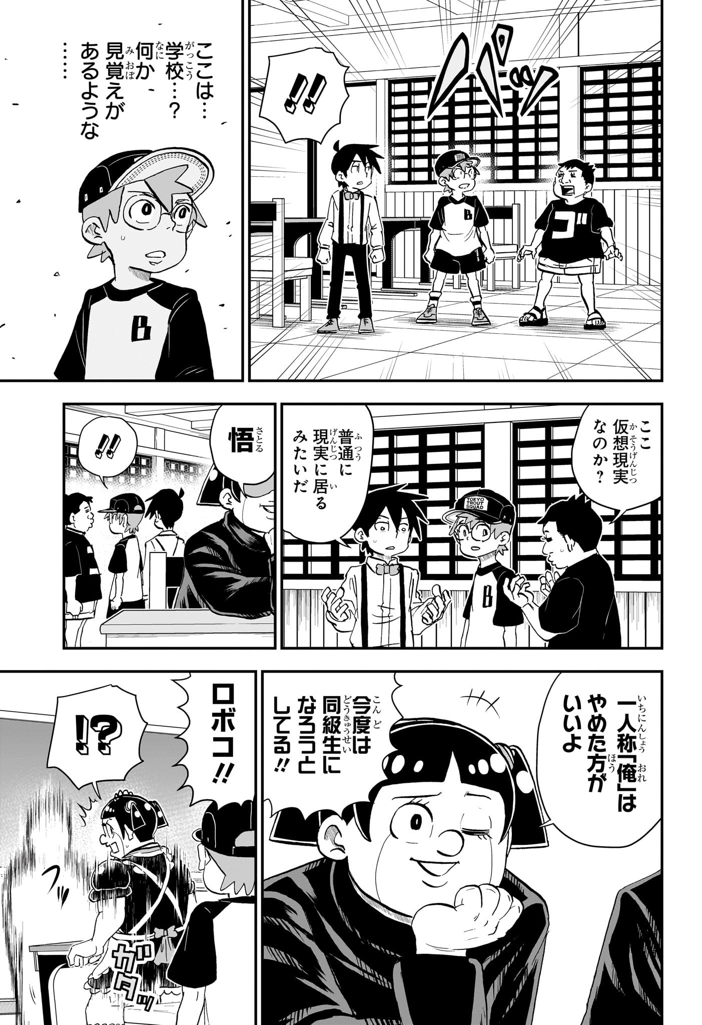 僕とロボコ 第203話 - Page 7