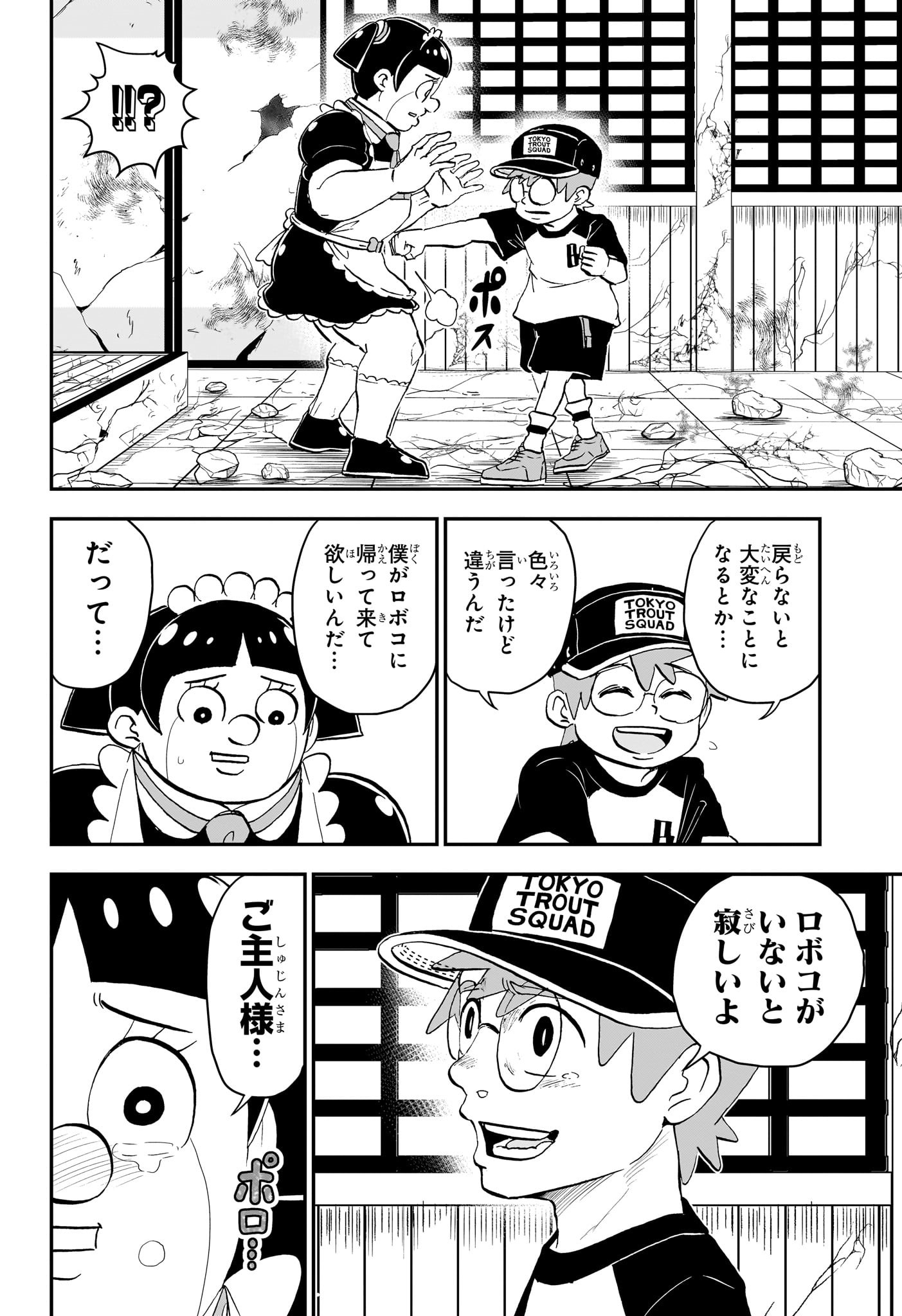 僕とロボコ 第203話 - Page 14