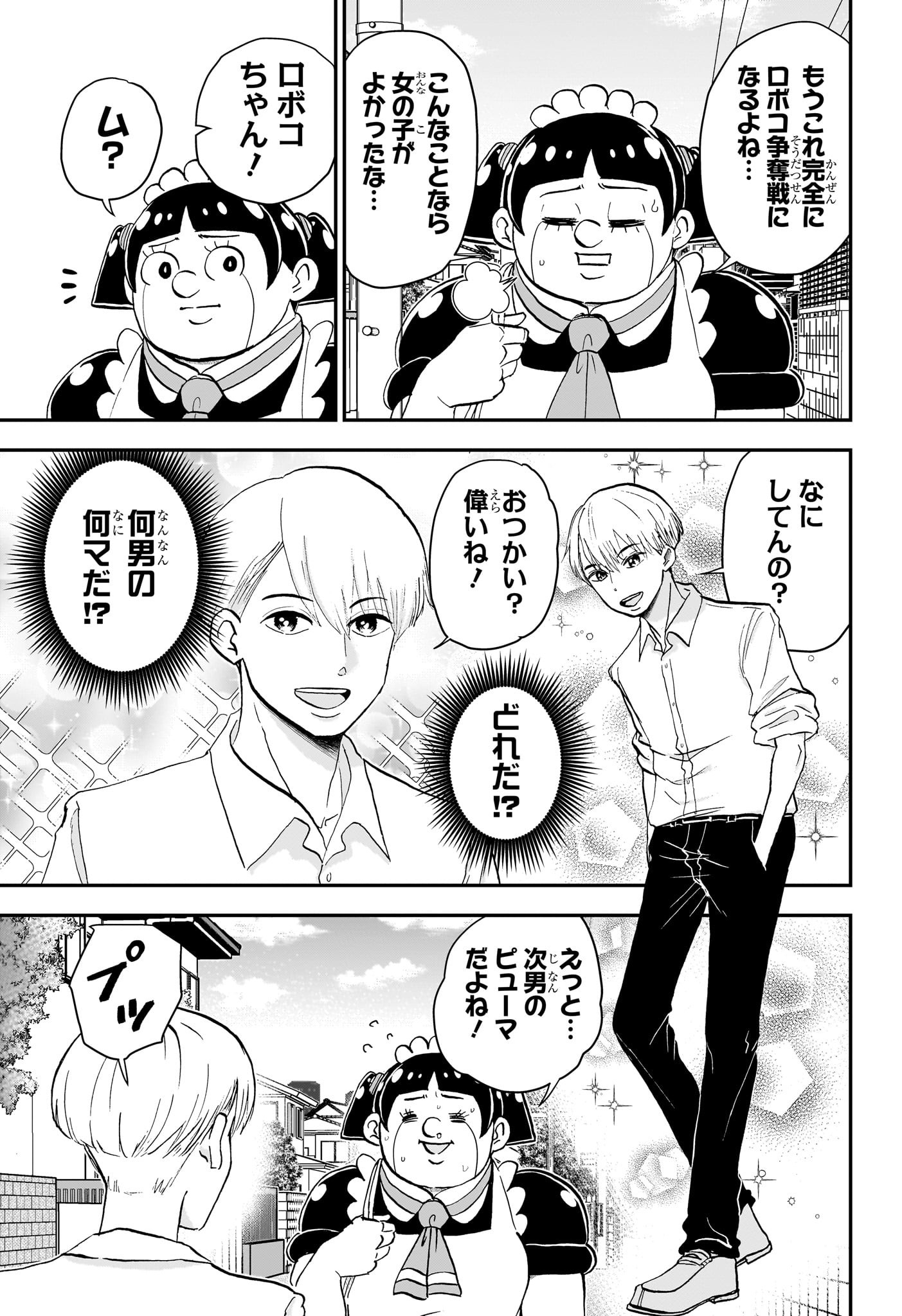 僕とロボコ 第205話 - Page 5