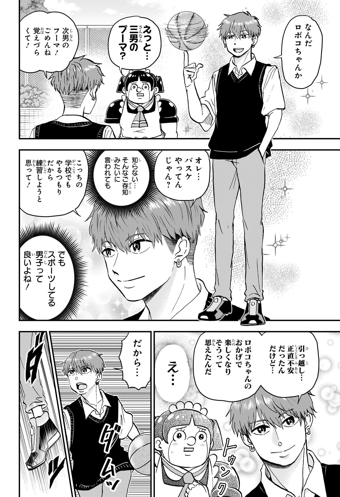 僕とロボコ 第205話 - Page 8