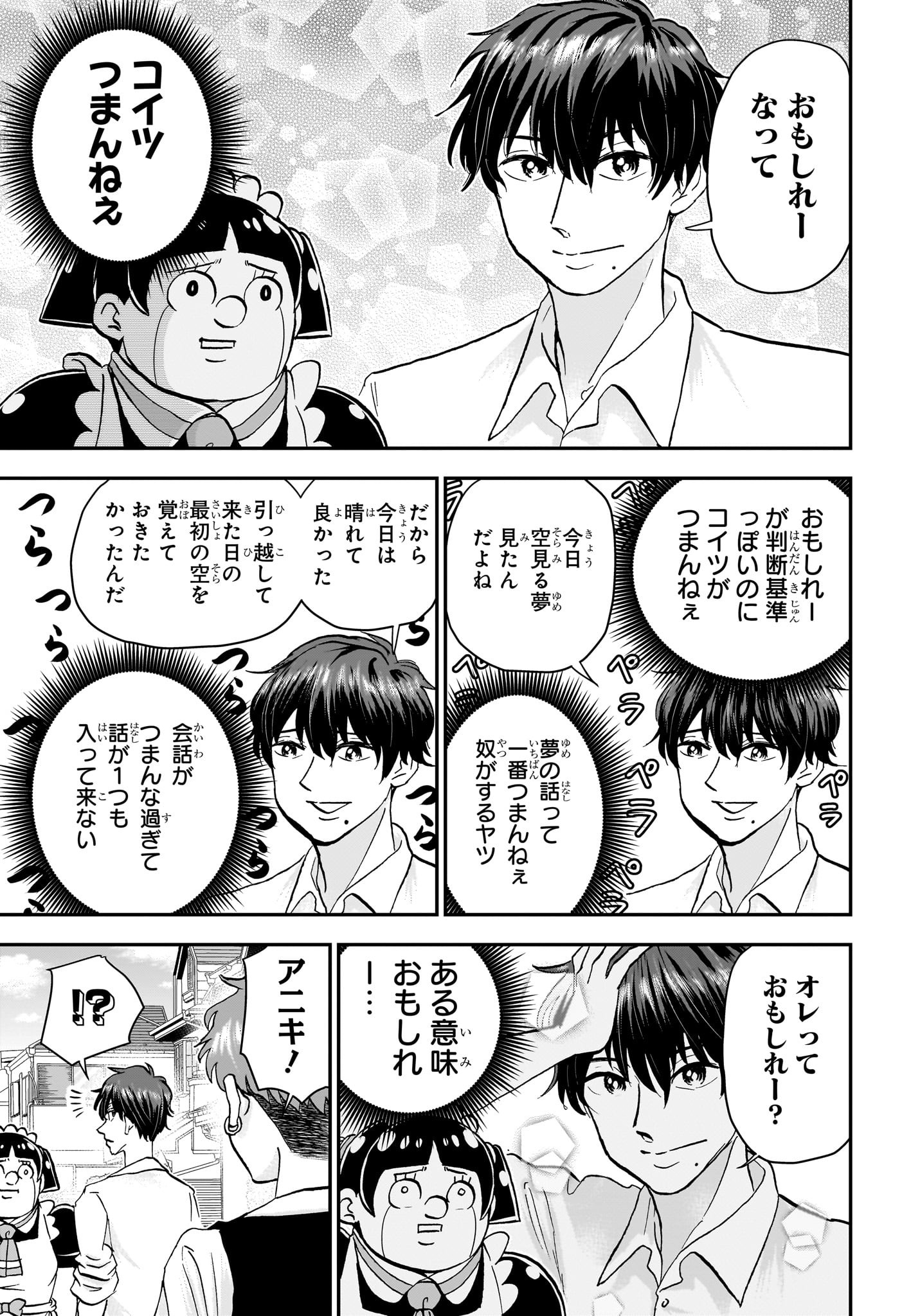 僕とロボコ 第205話 - Page 13