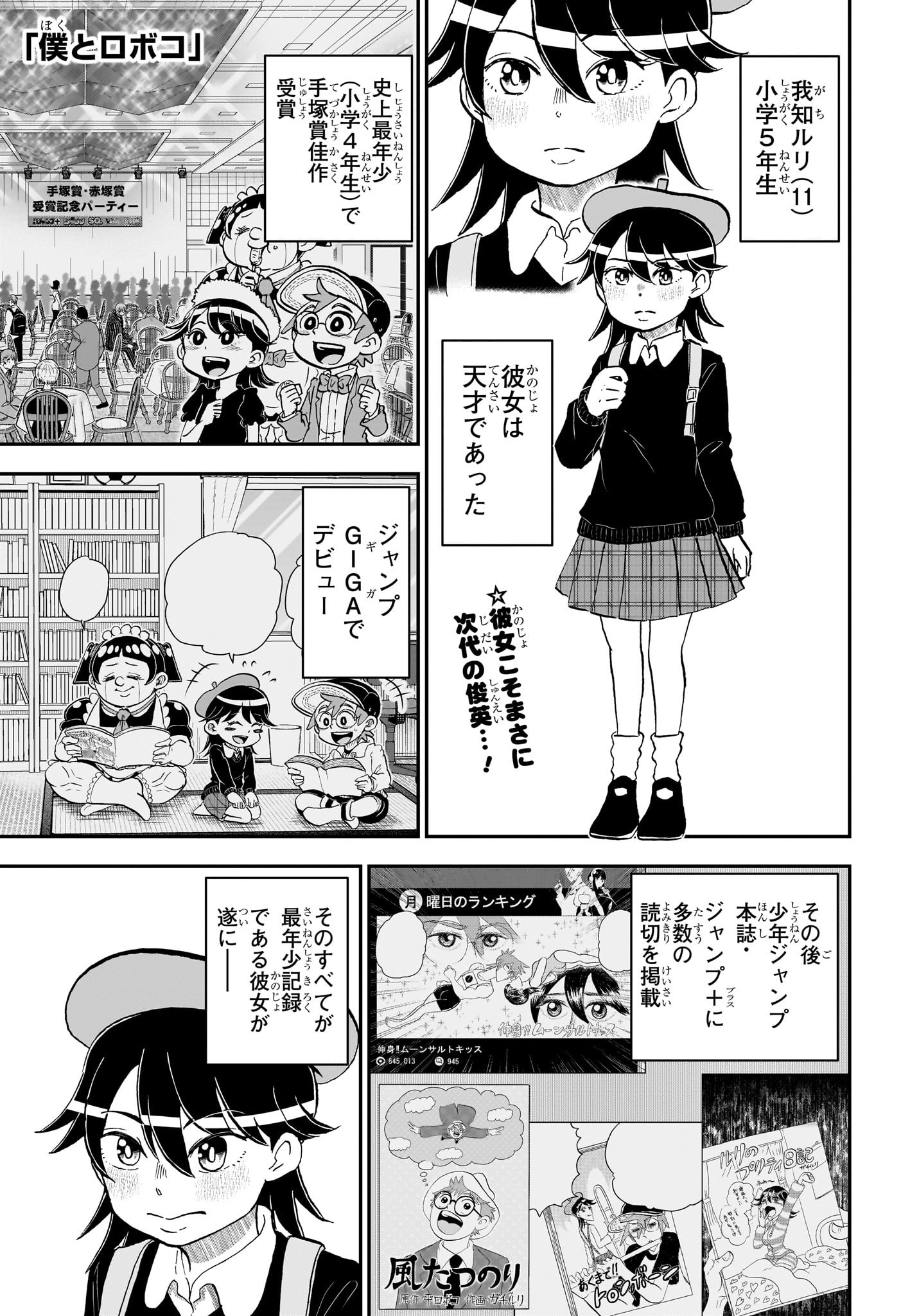 僕とロボコ 第206話 - Page 1