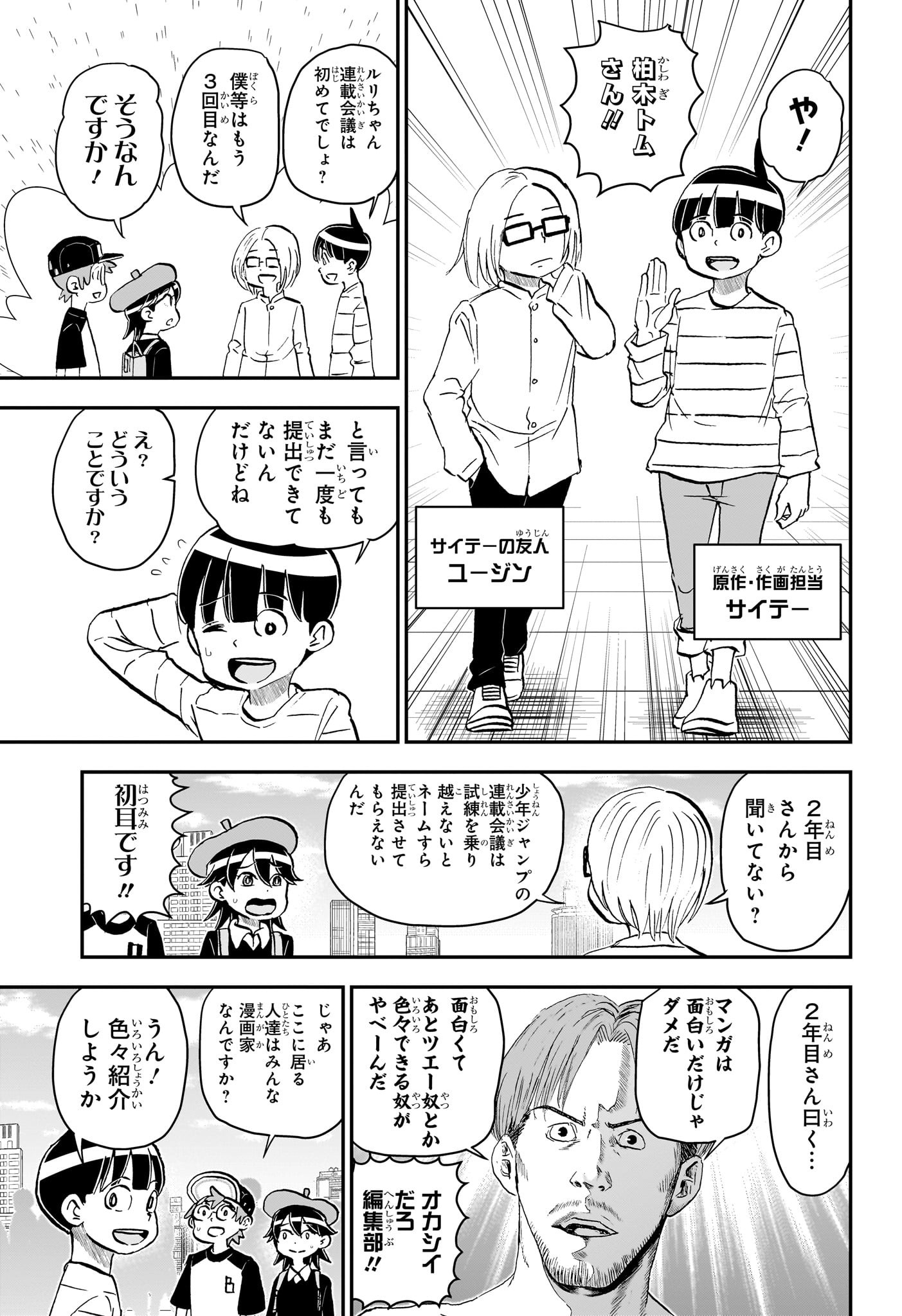 僕とロボコ 第206話 - Page 3