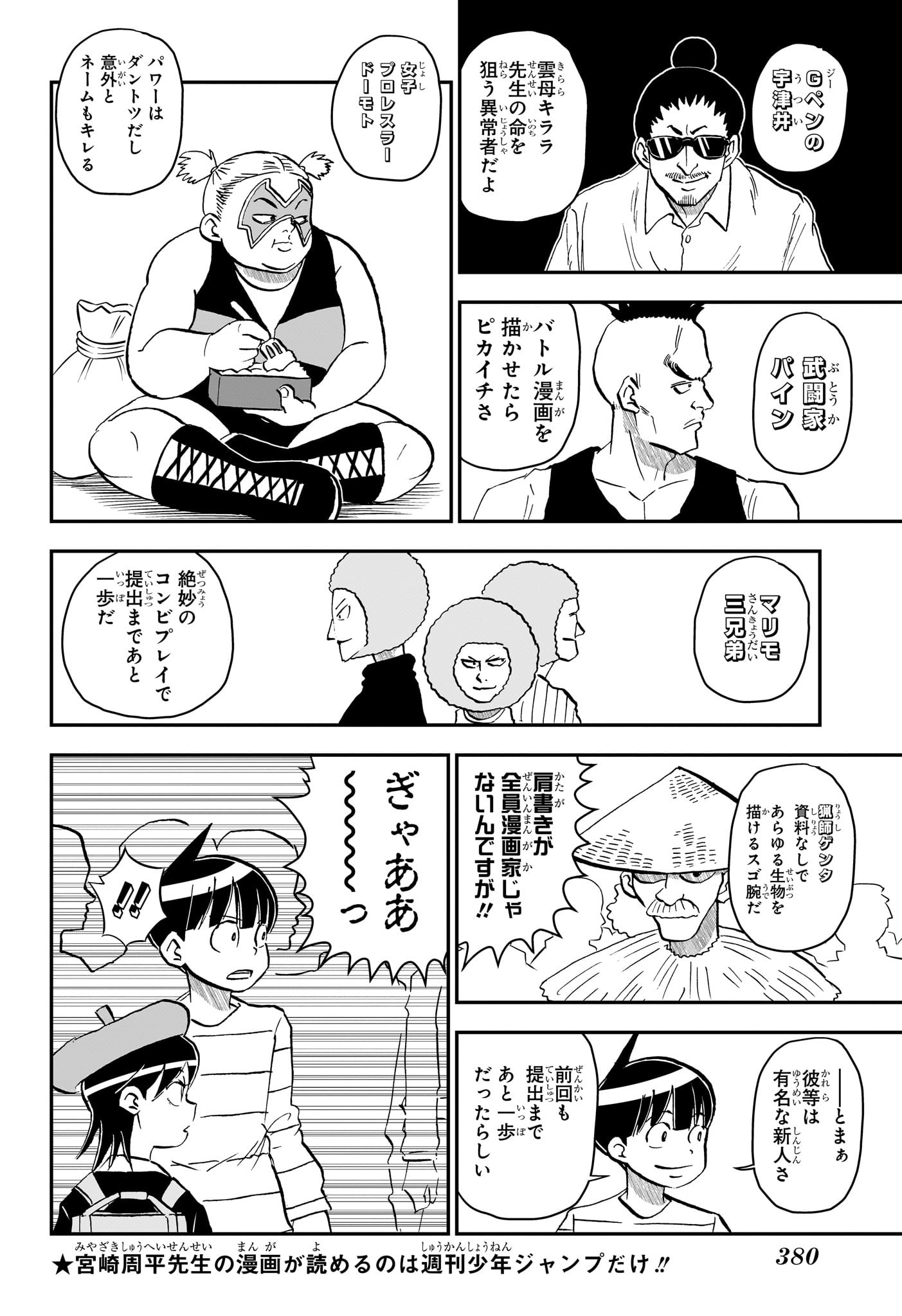 僕とロボコ 第206話 - Page 4