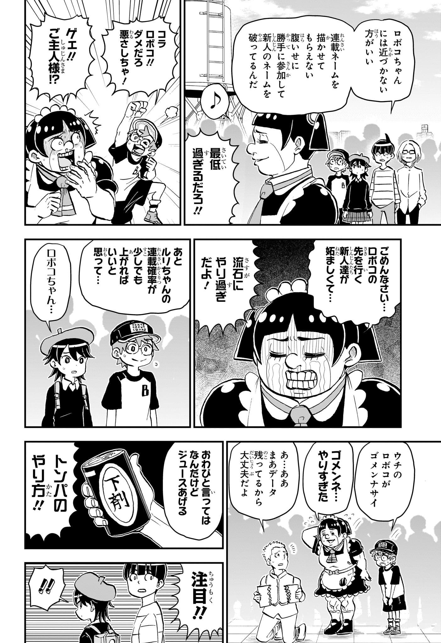 僕とロボコ 第206話 - Page 6