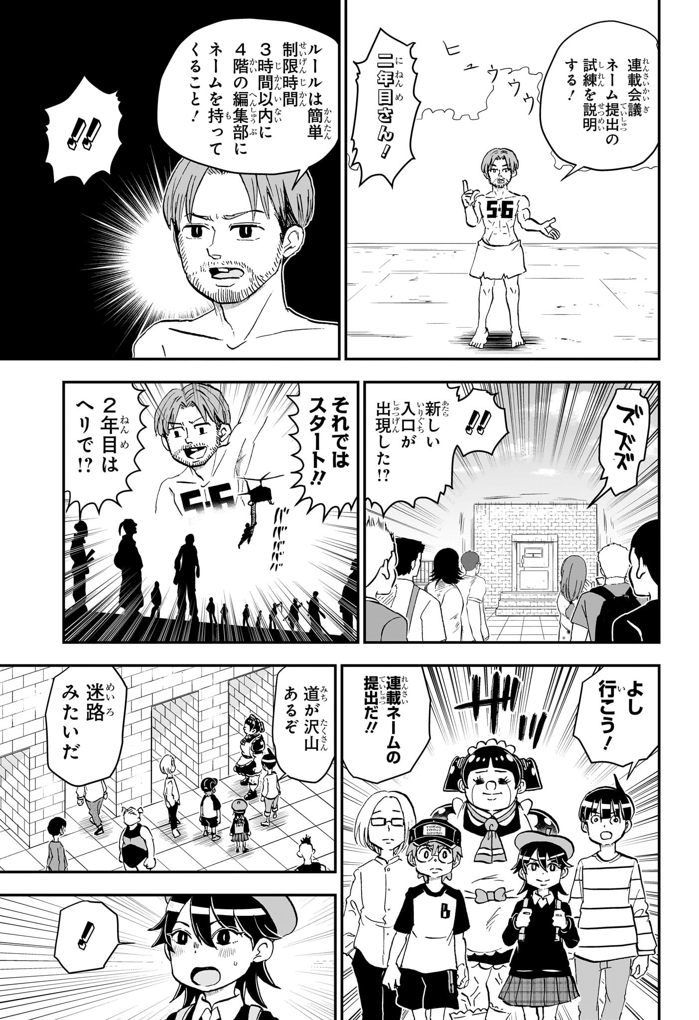 僕とロボコ 第206話 - Page 7