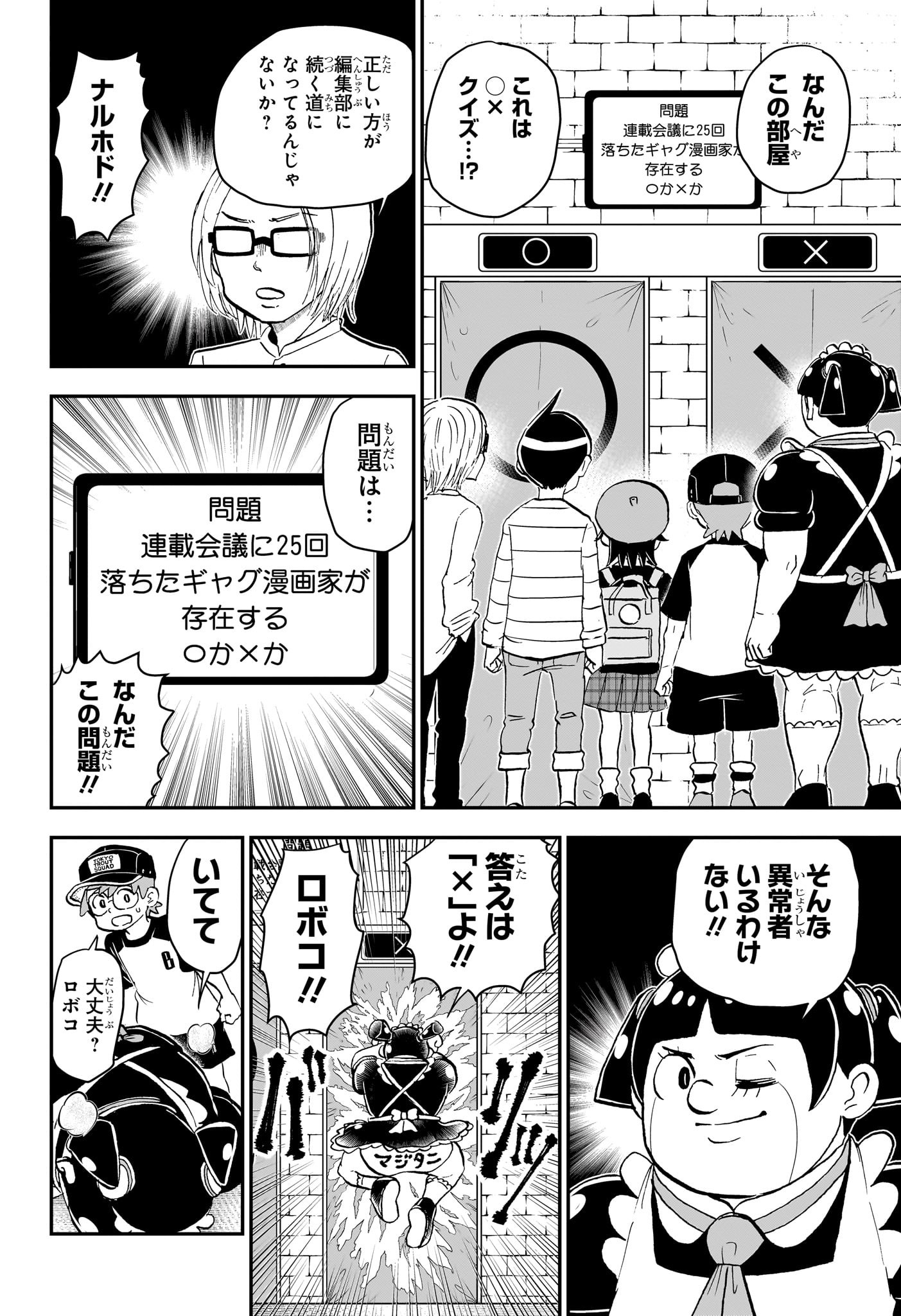 僕とロボコ 第206話 - Page 8