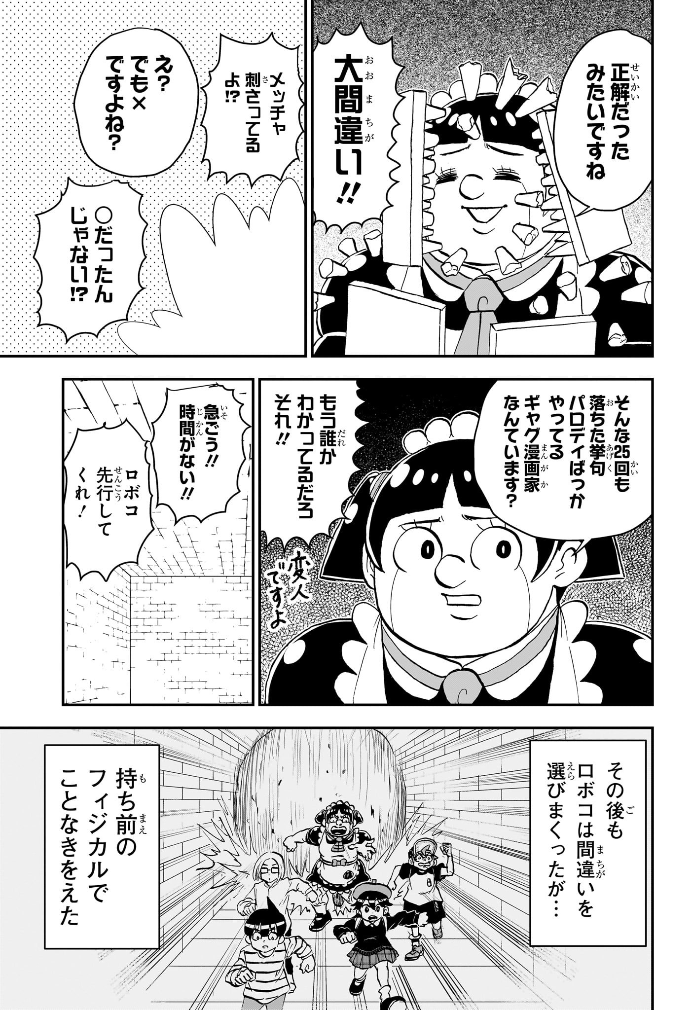 僕とロボコ 第206話 - Page 9