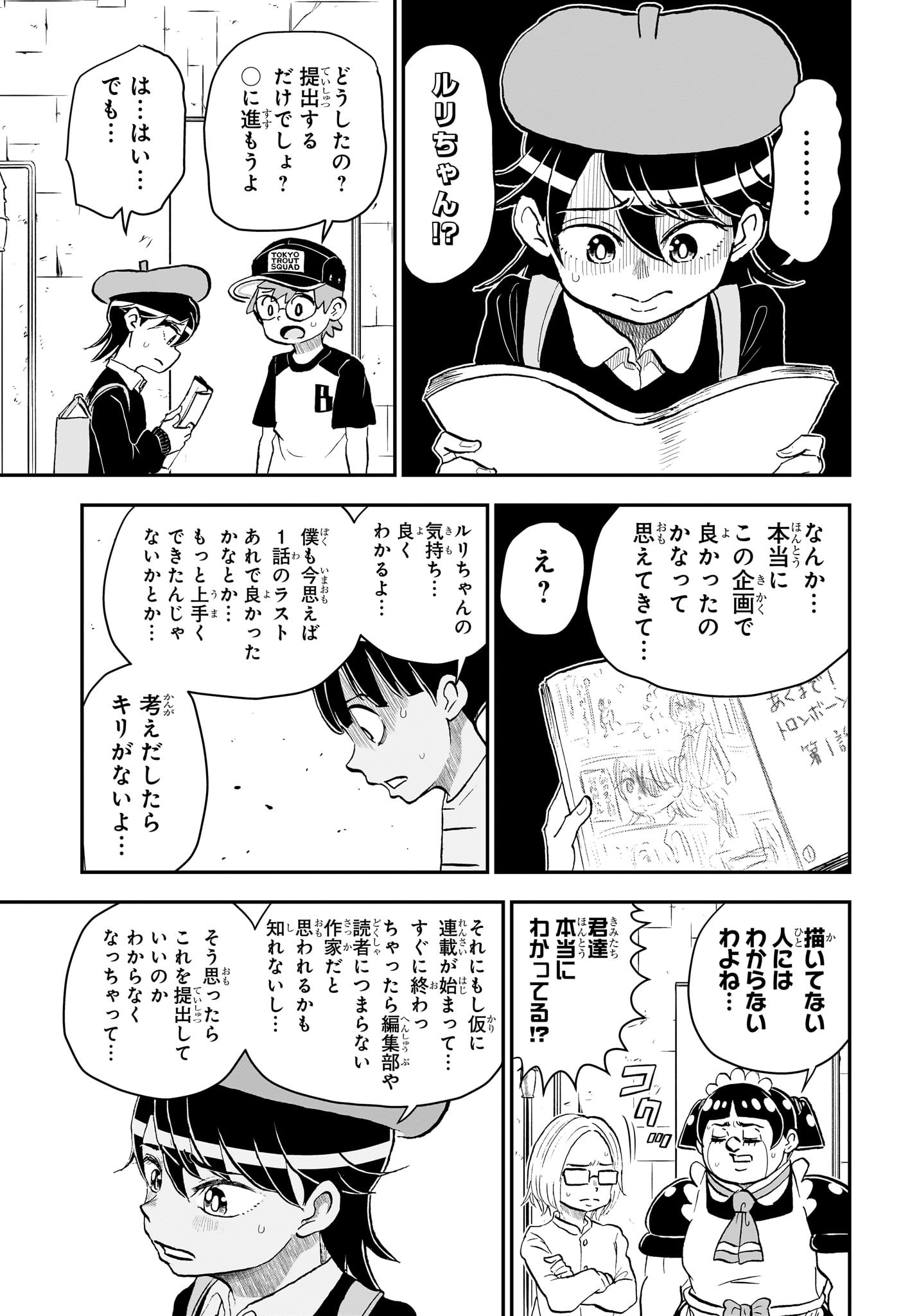 僕とロボコ 第206話 - Page 11