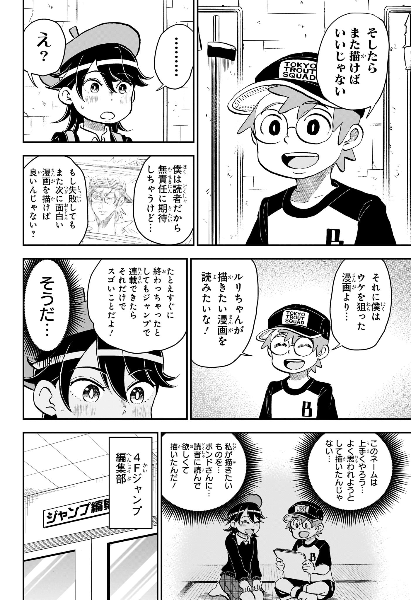 僕とロボコ 第206話 - Page 12