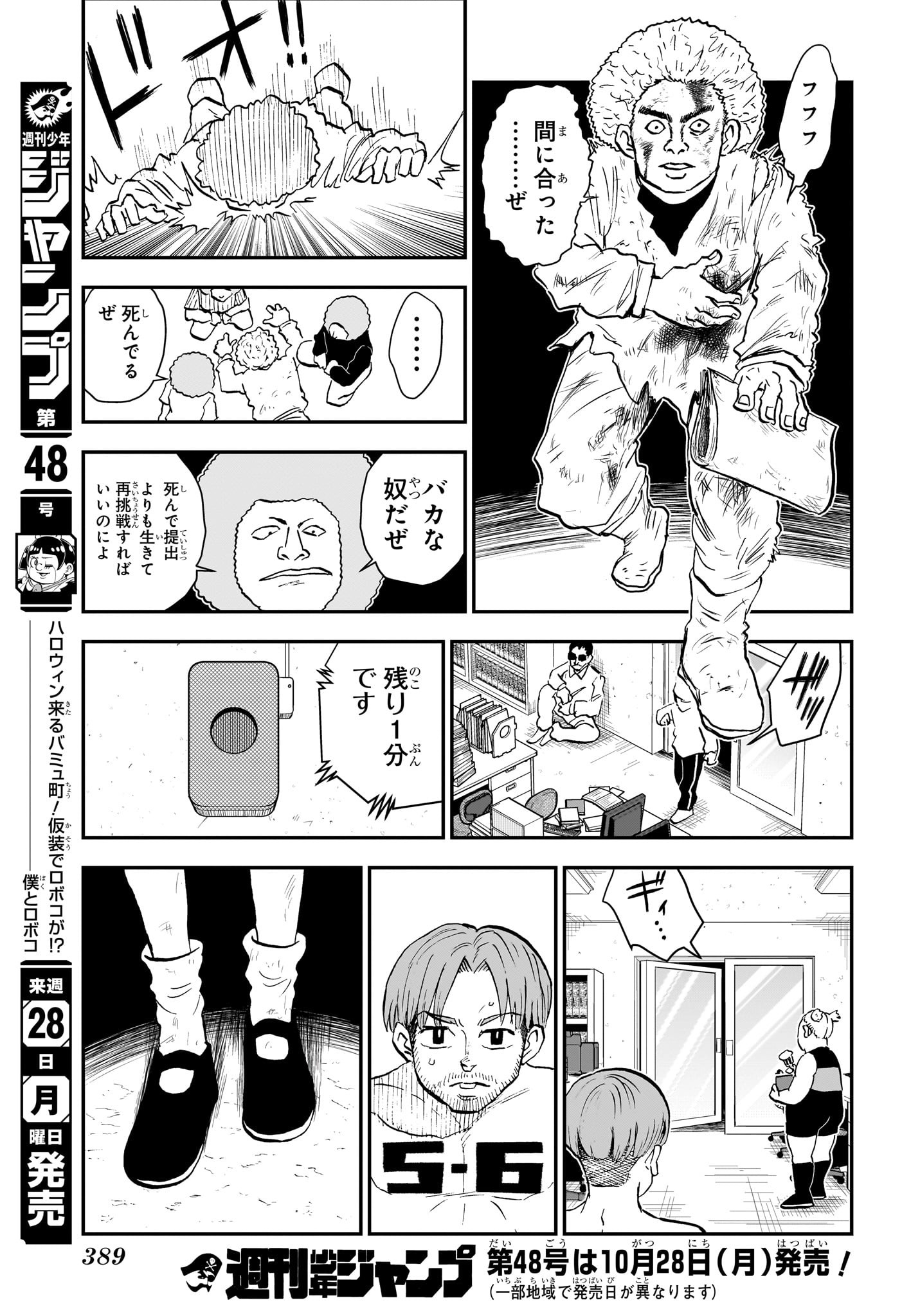 僕とロボコ 第206話 - Page 13