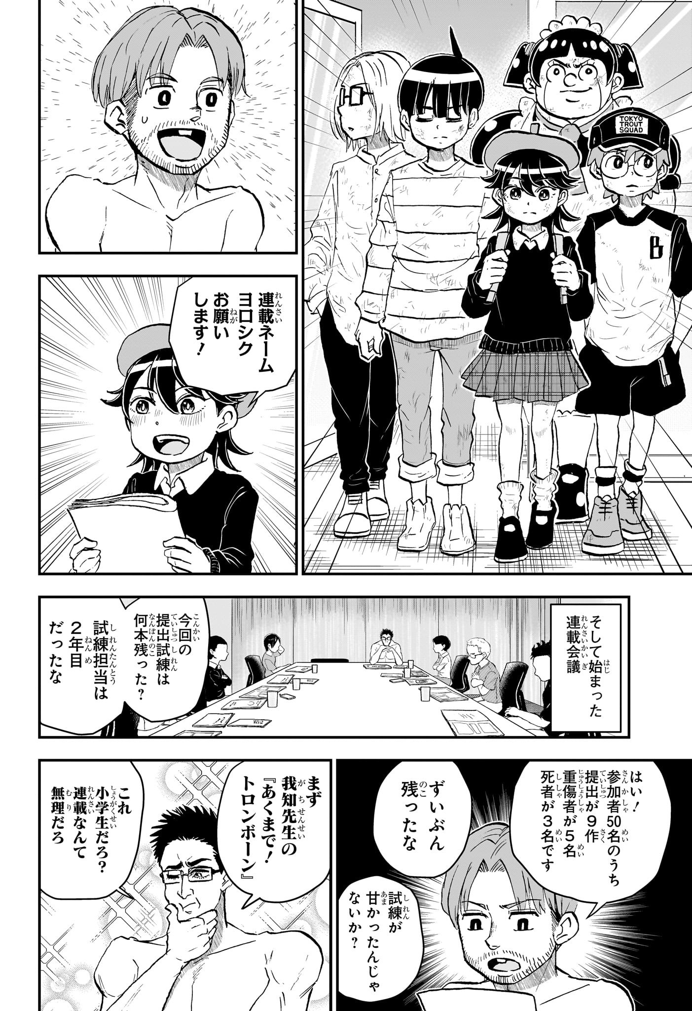 僕とロボコ 第206話 - Page 14