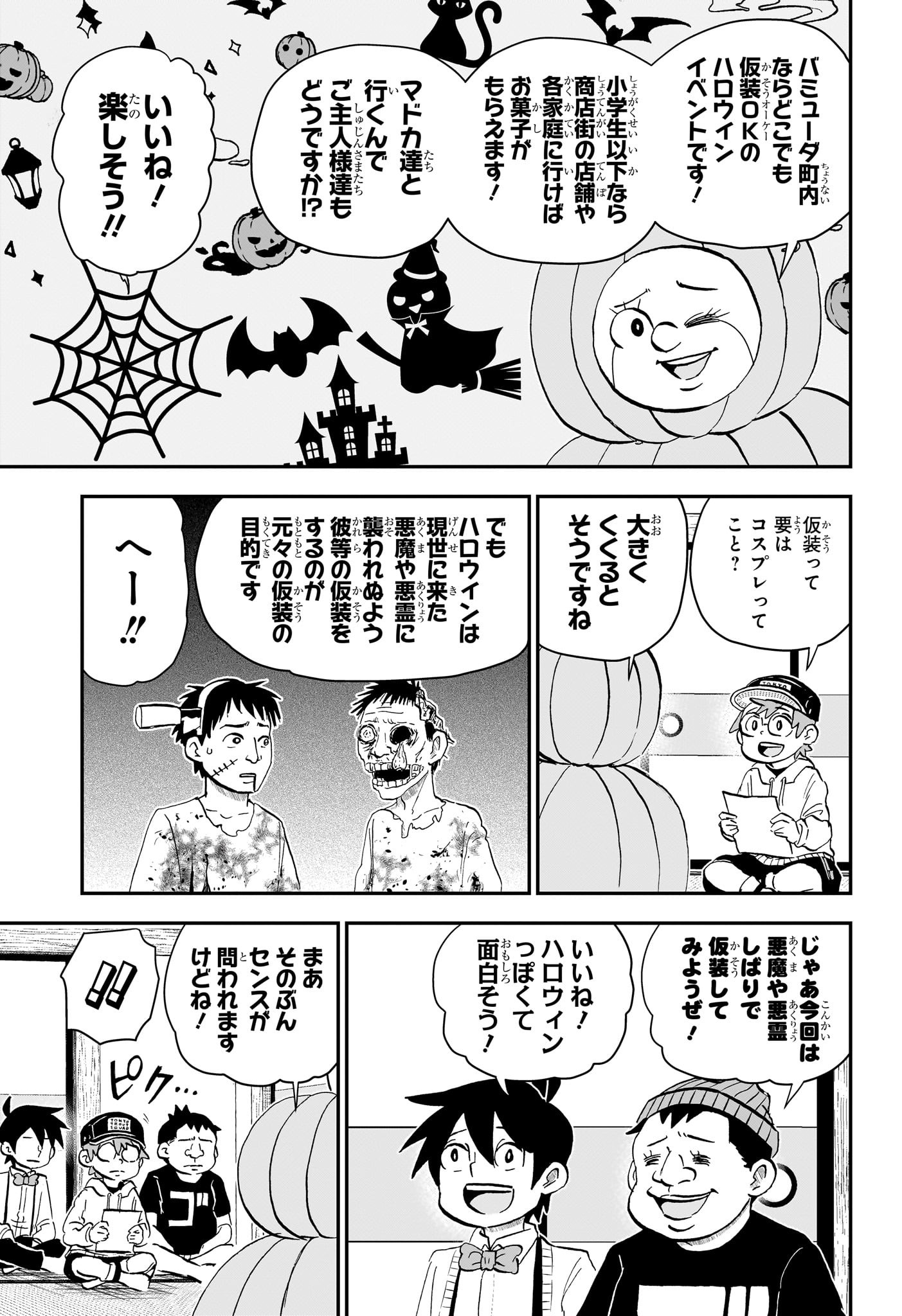 僕とロボコ 第207話 - Page 3