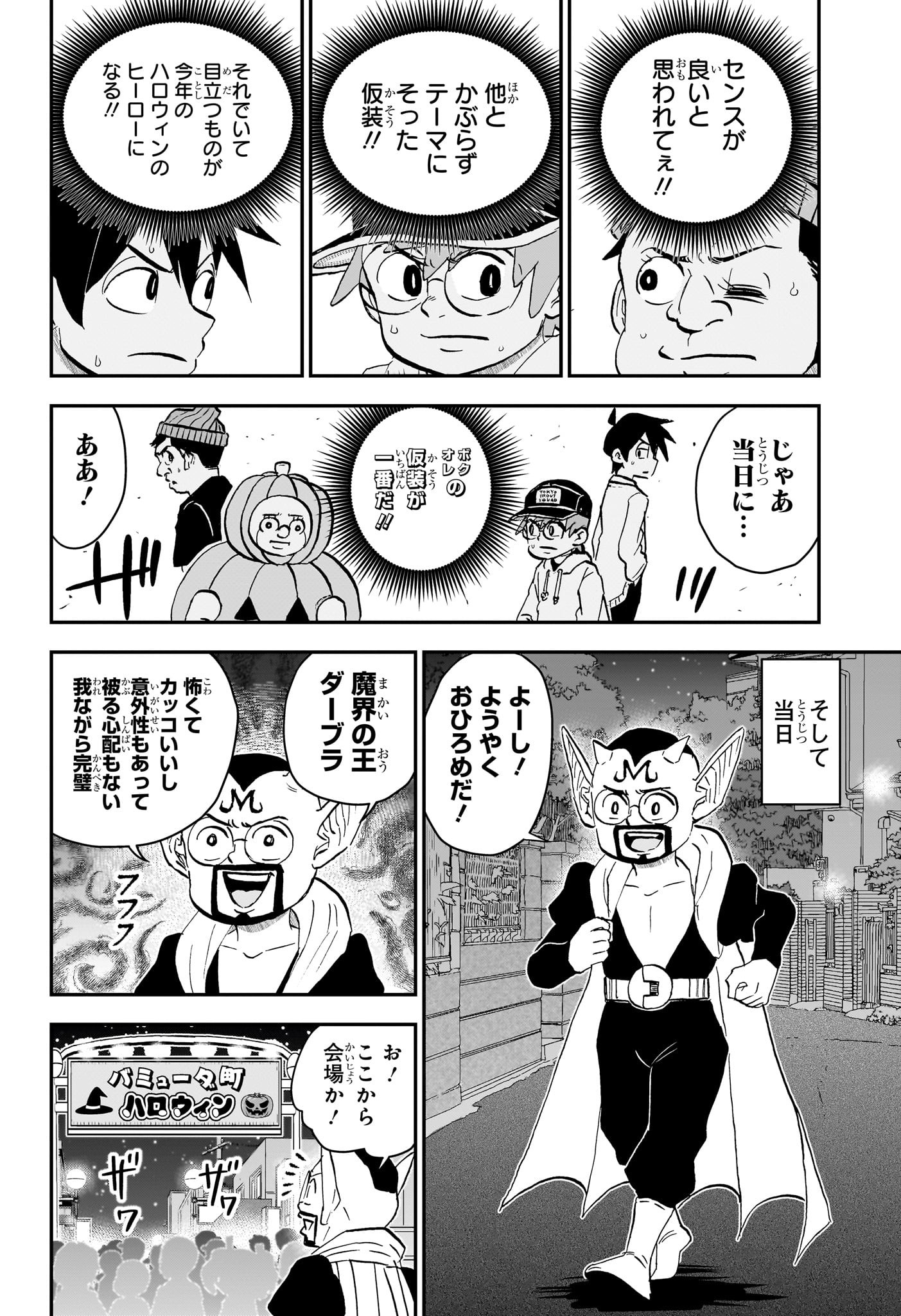 僕とロボコ 第207話 - Page 4