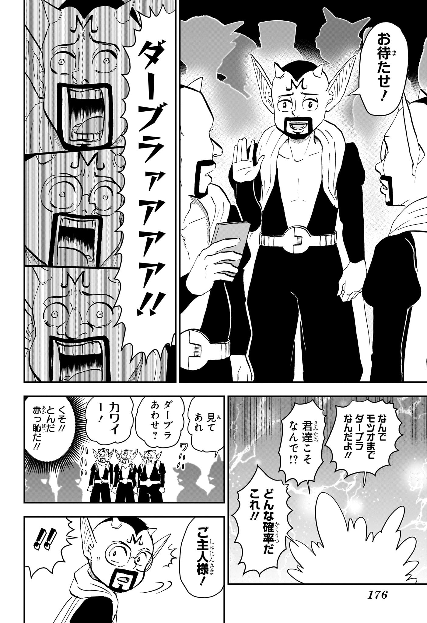 僕とロボコ 第207話 - Page 6