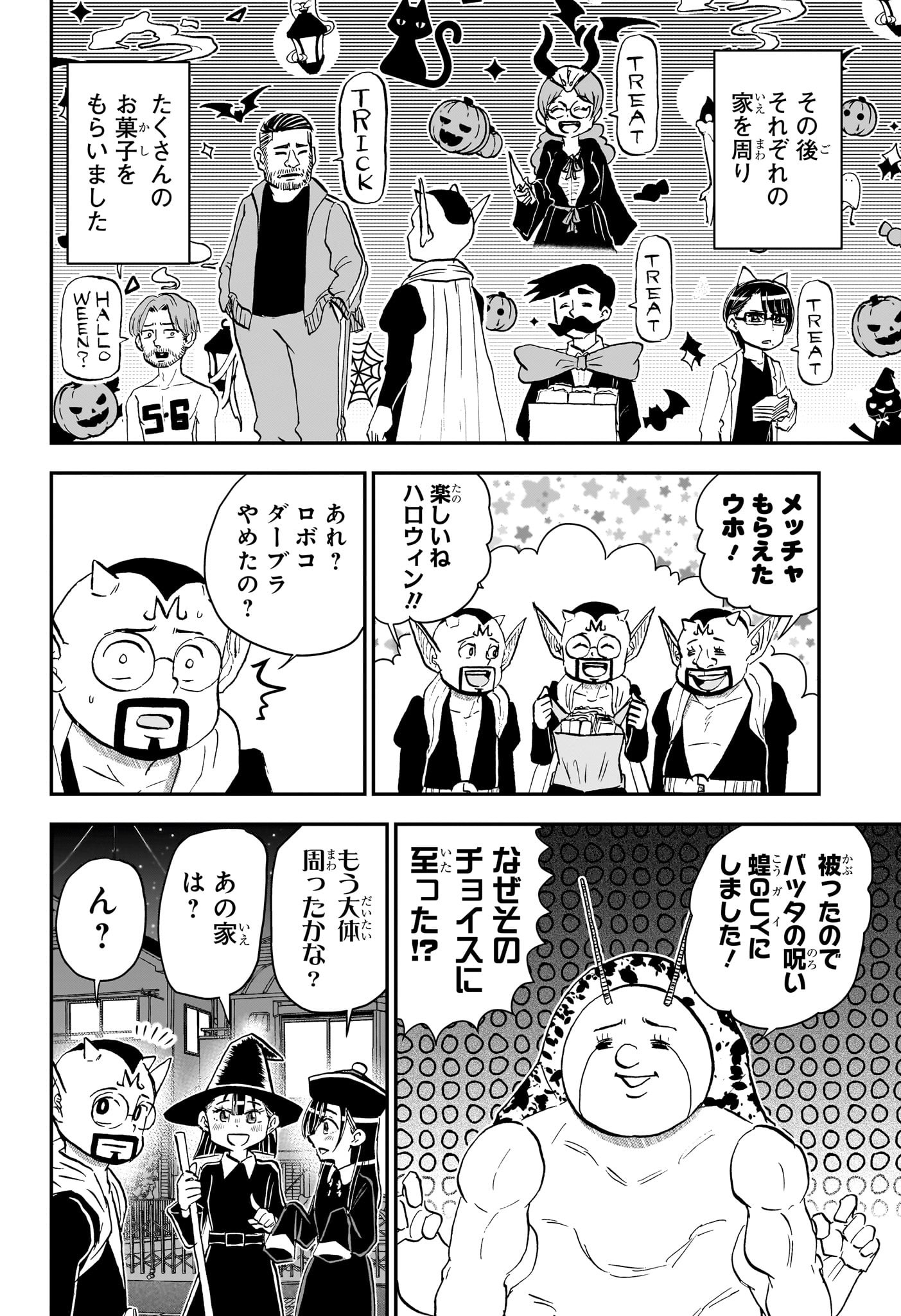 僕とロボコ 第207話 - Page 8