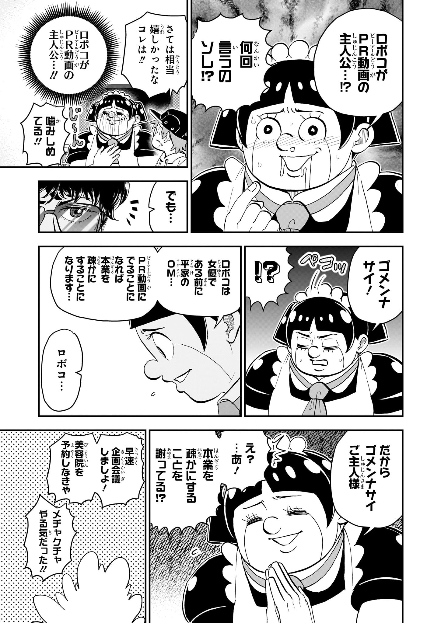 僕とロボコ 第208話 - Page 3