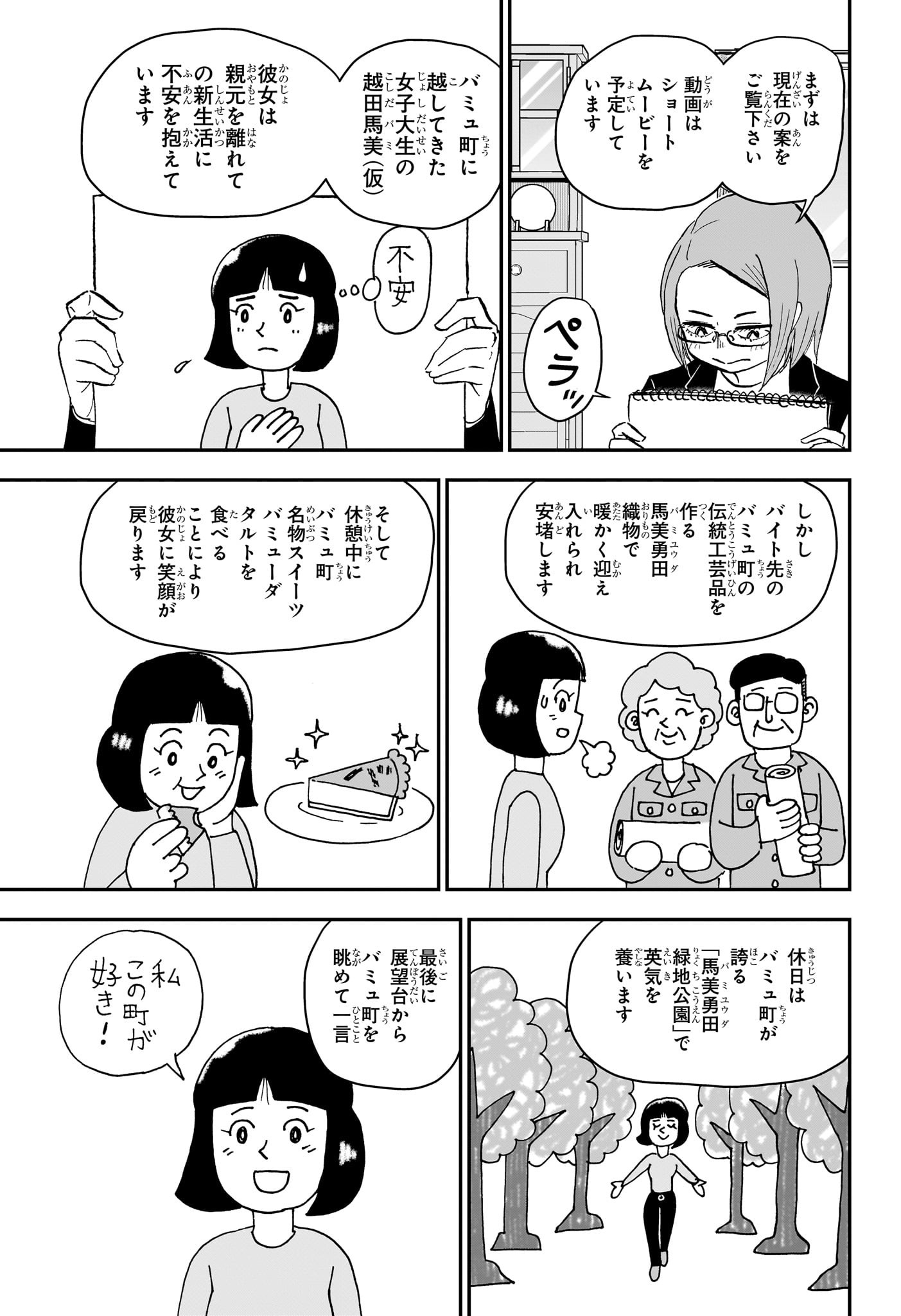 僕とロボコ 第208話 - Page 5