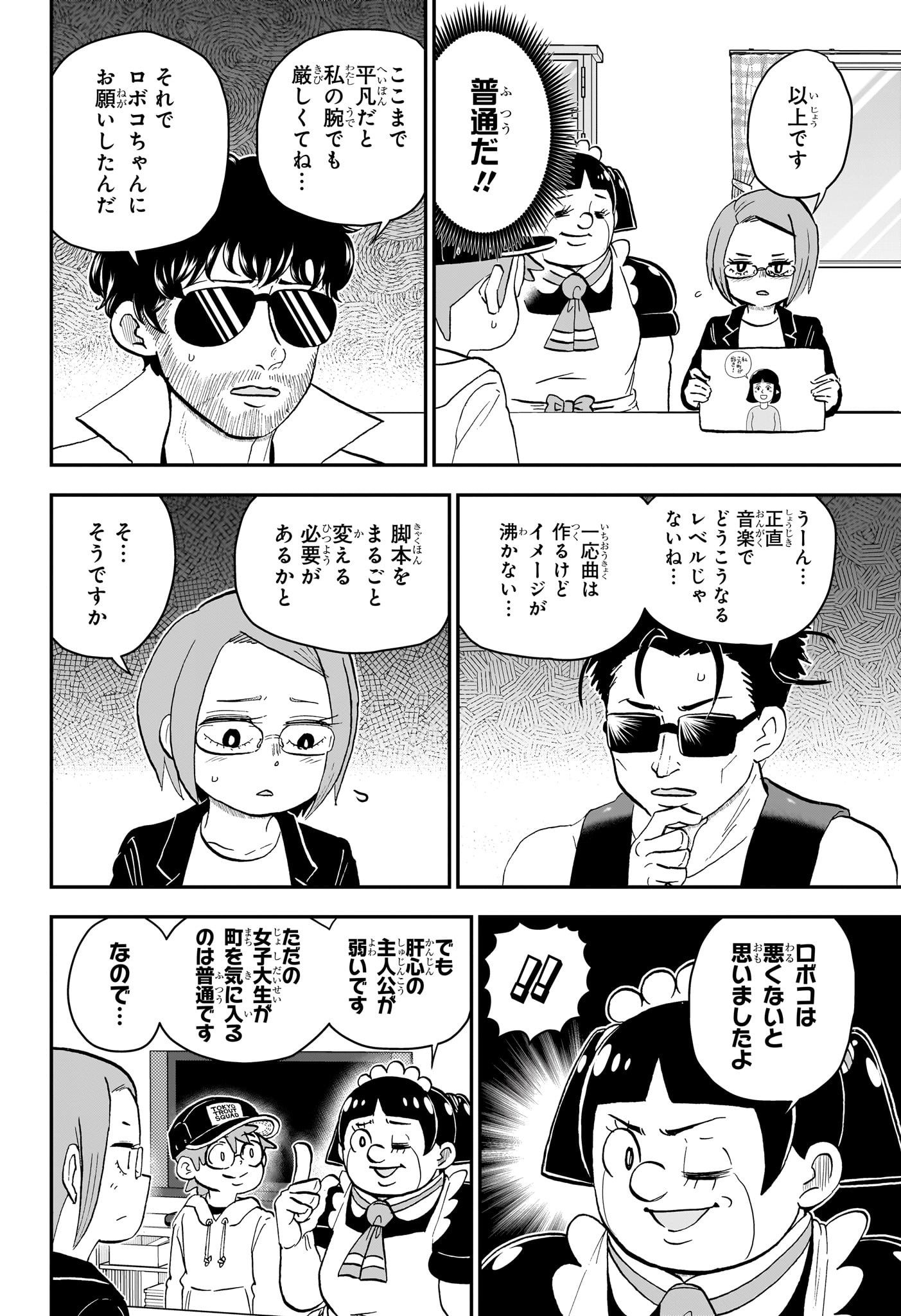 僕とロボコ 第208話 - Page 6