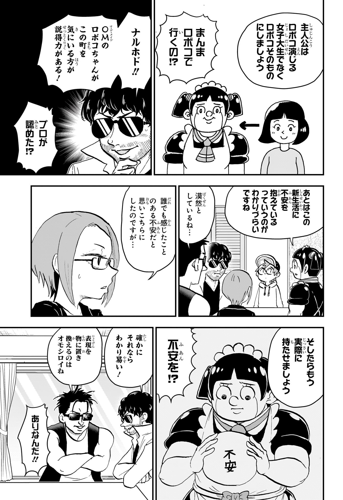 僕とロボコ 第208話 - Page 7