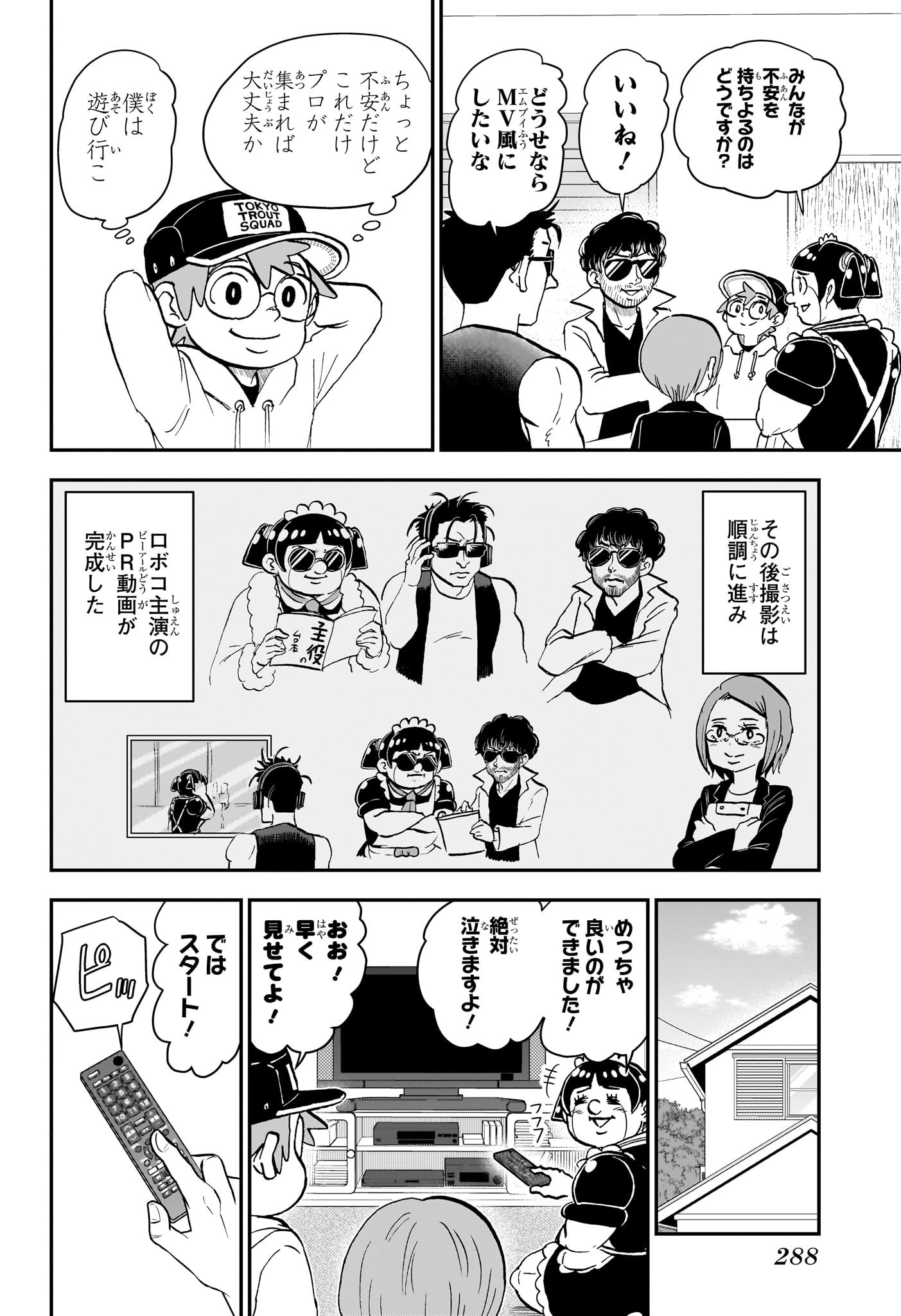 僕とロボコ 第208話 - Page 8