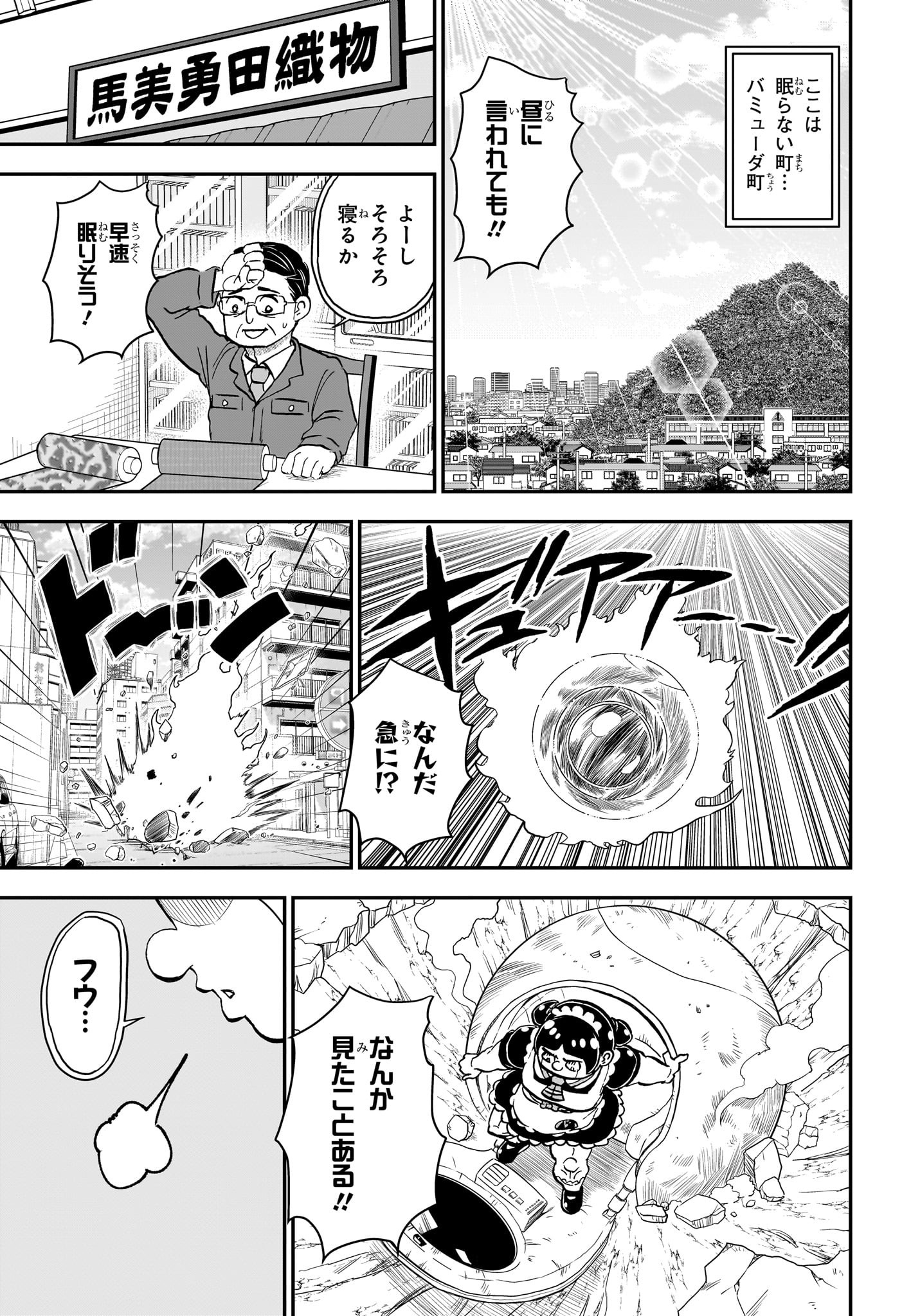 僕とロボコ 第208話 - Page 9