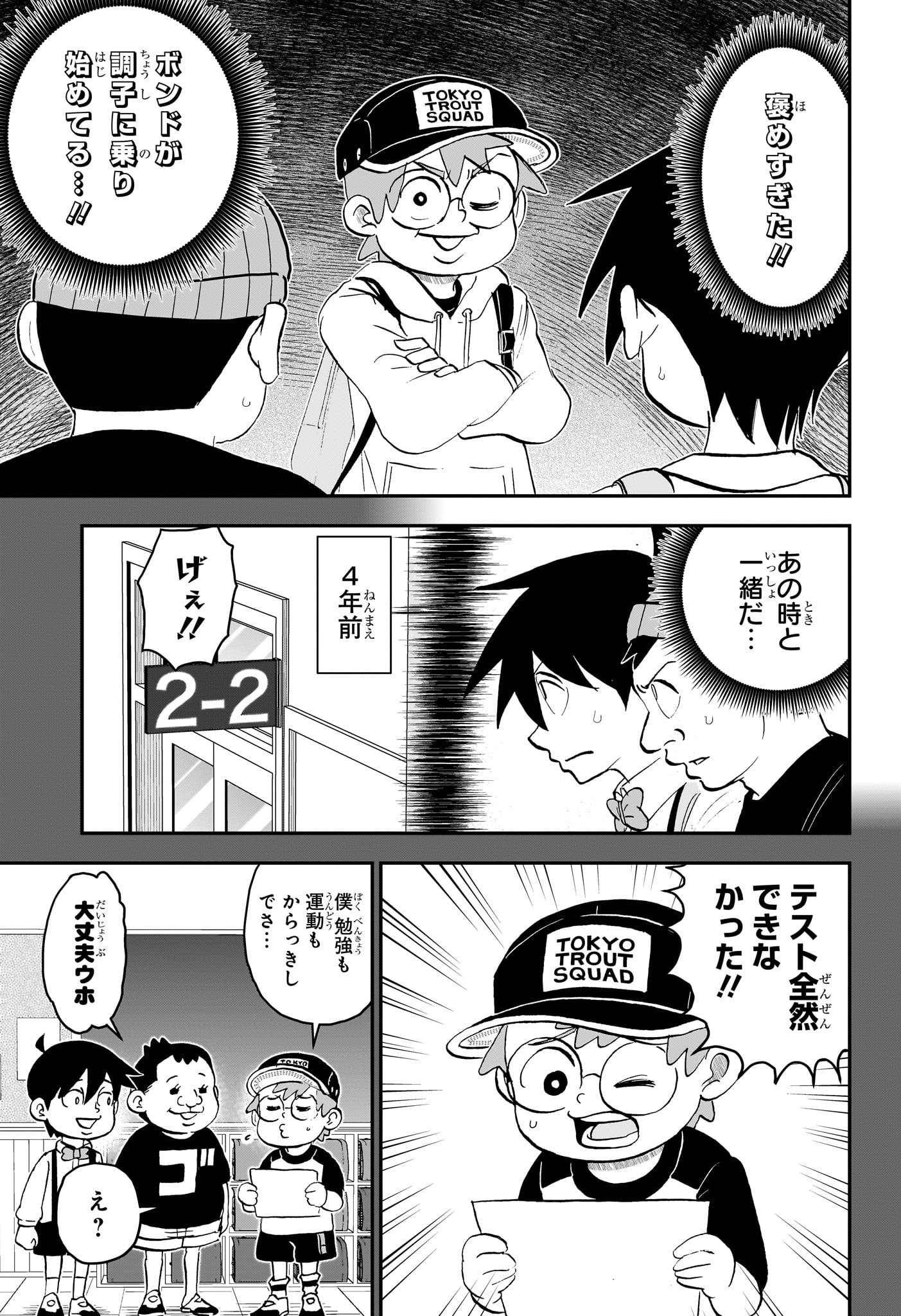 僕とロボコ 第209話 - Page 3