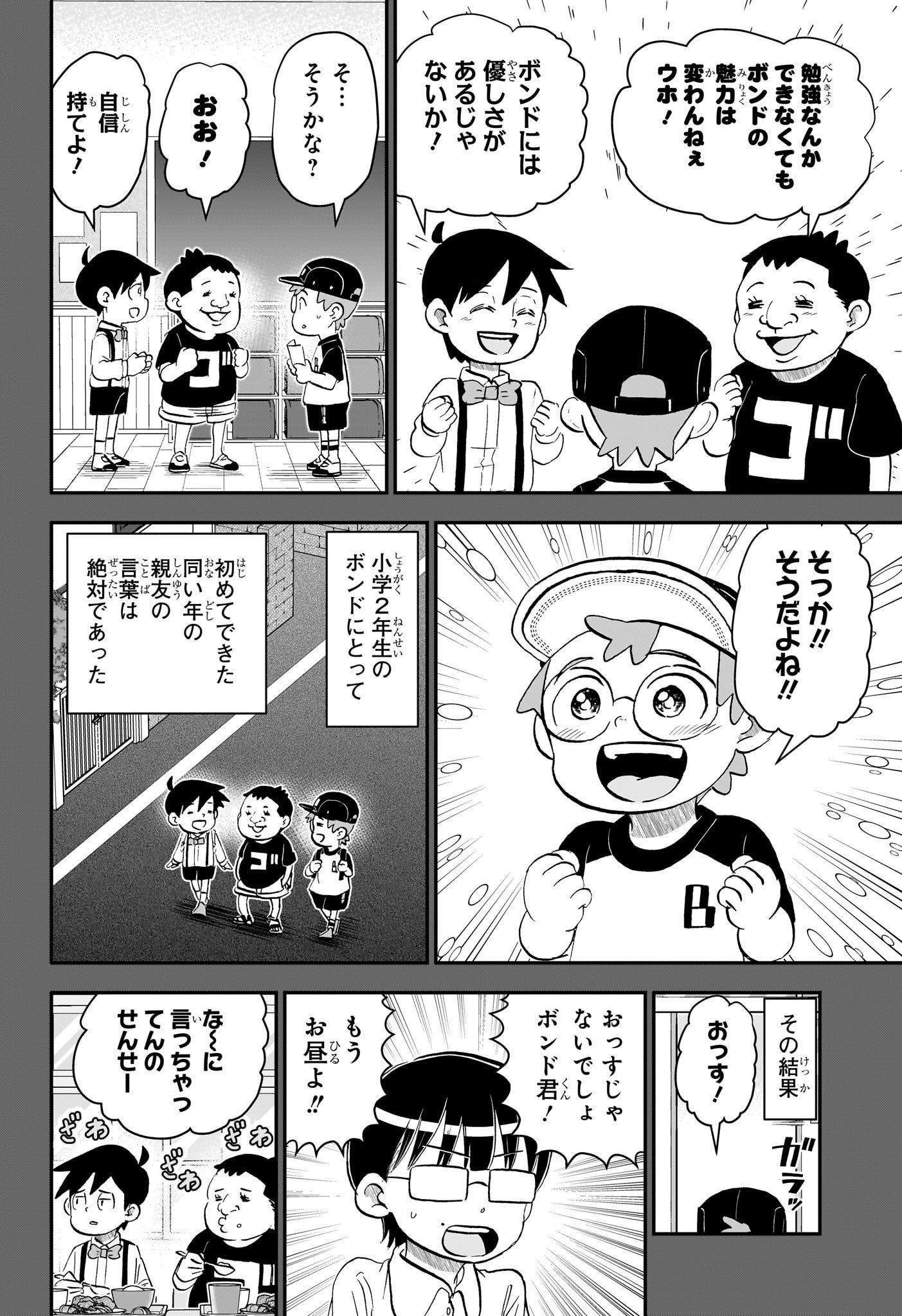 僕とロボコ 第209話 - Page 4