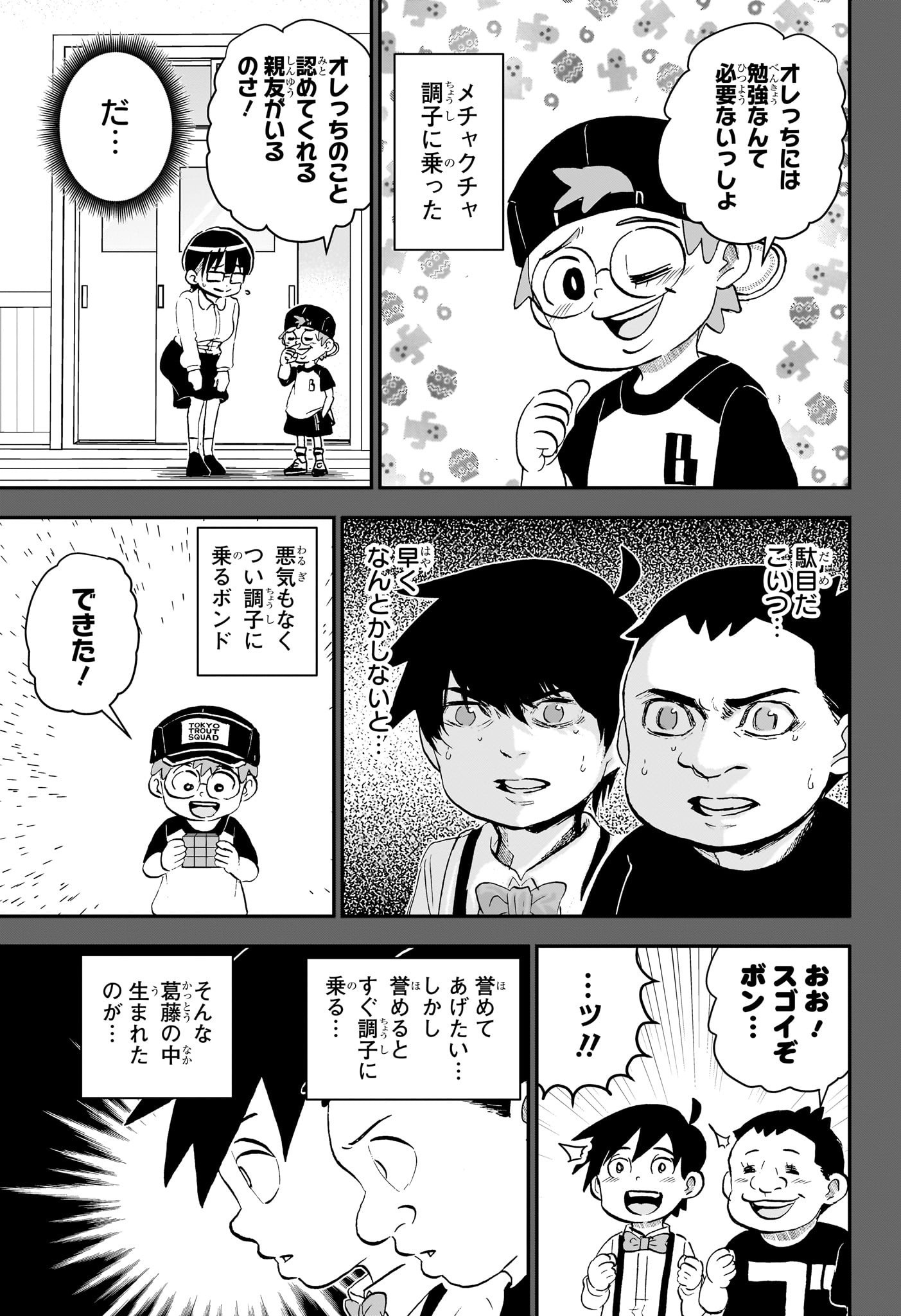 僕とロボコ 第209話 - Page 5