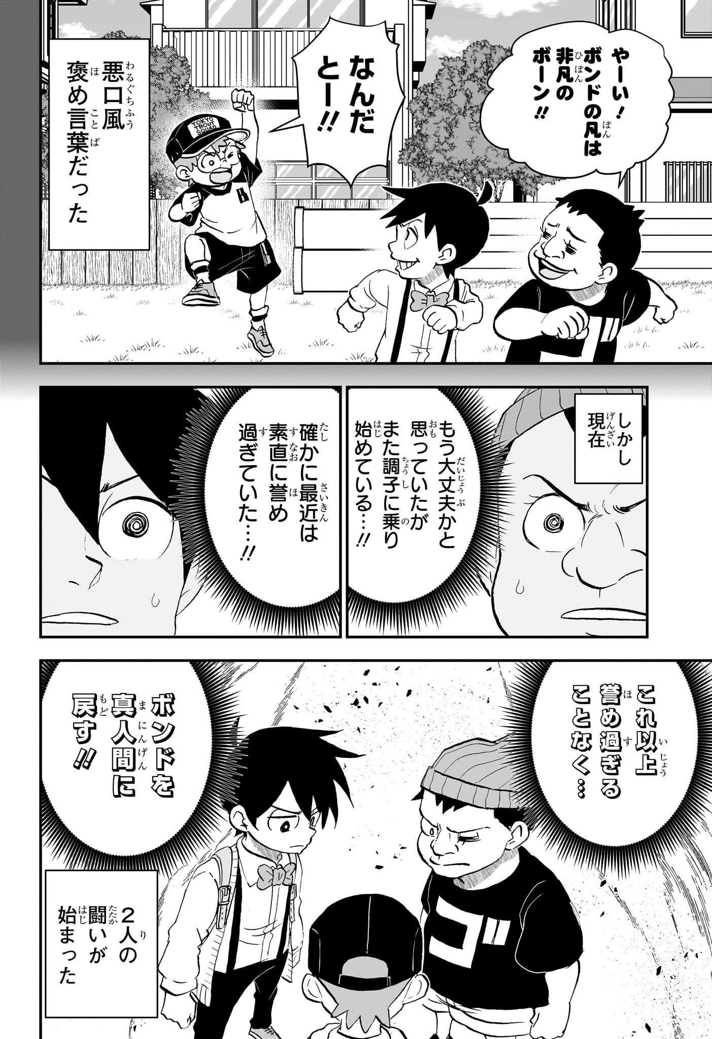 僕とロボコ 第209話 - Page 6