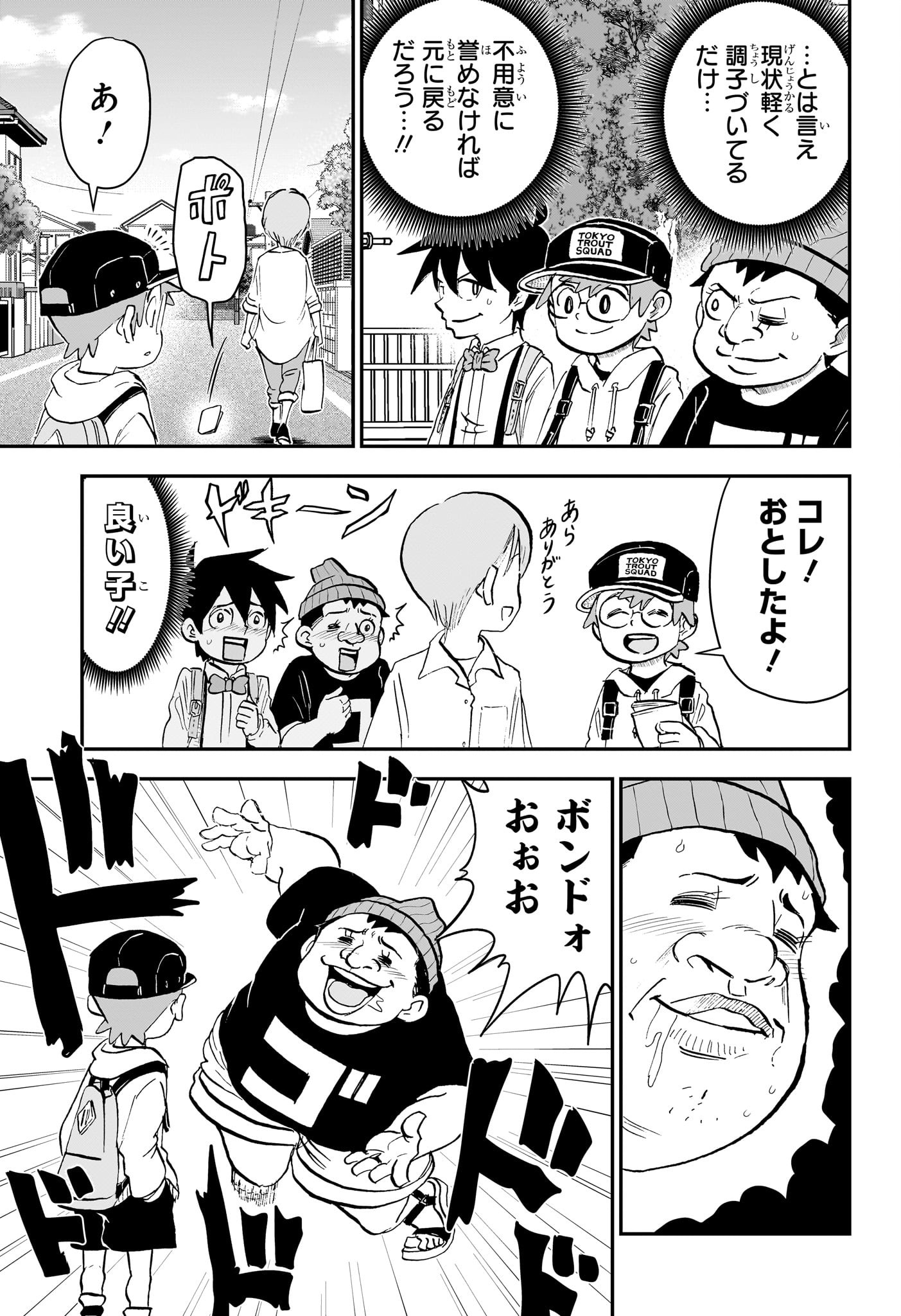 僕とロボコ 第209話 - Page 7