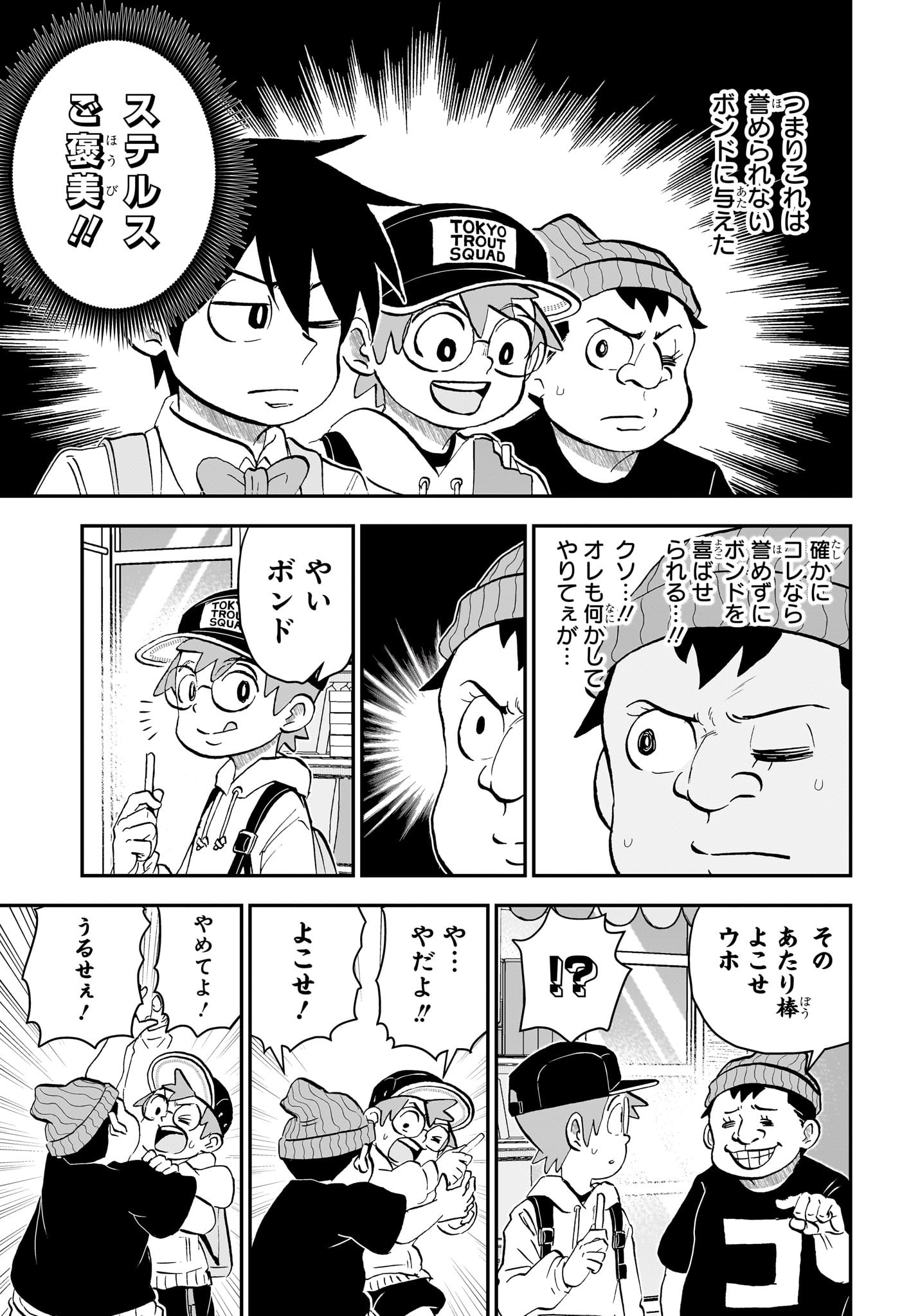 僕とロボコ 第209話 - Page 11