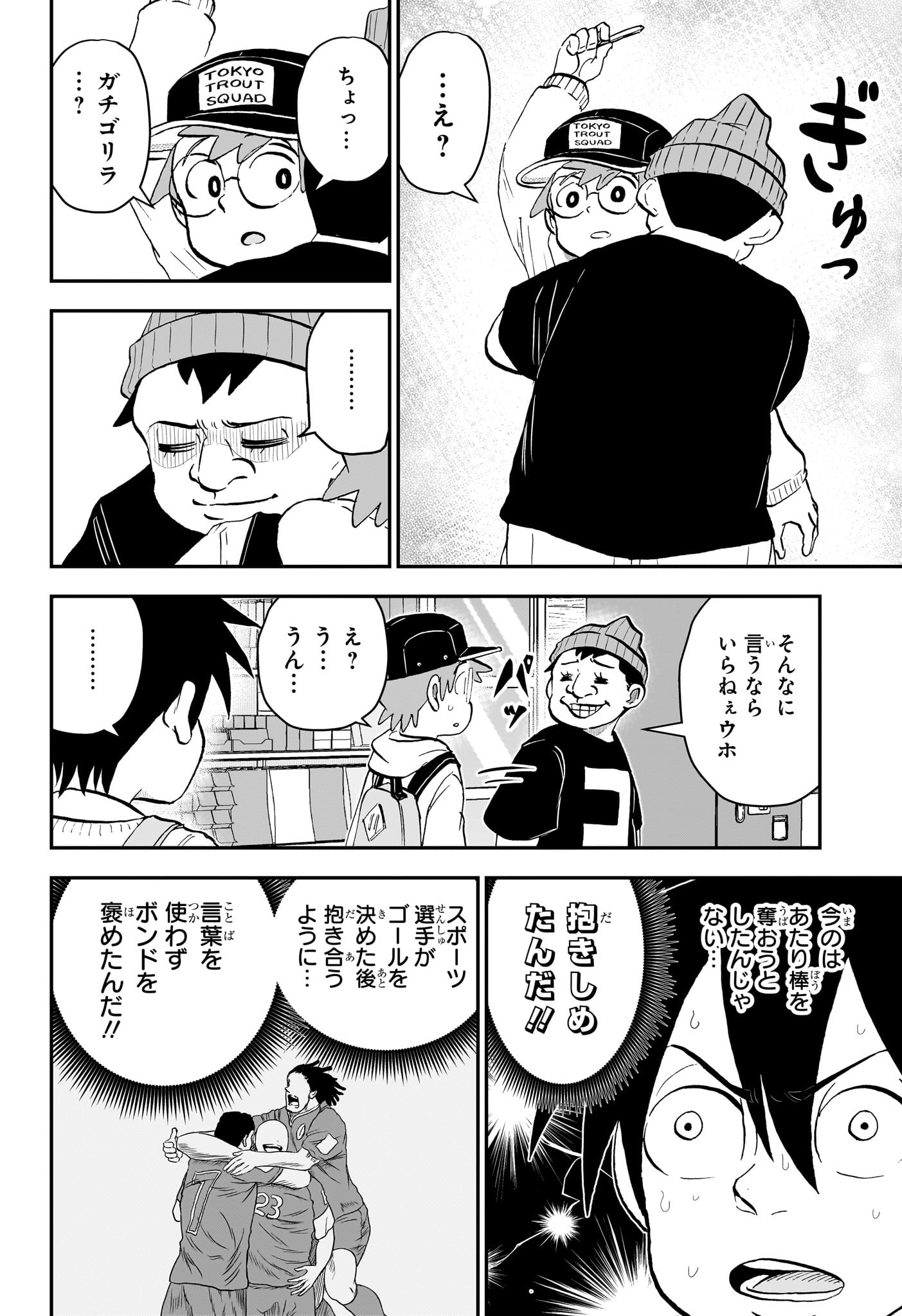 僕とロボコ 第209話 - Page 12