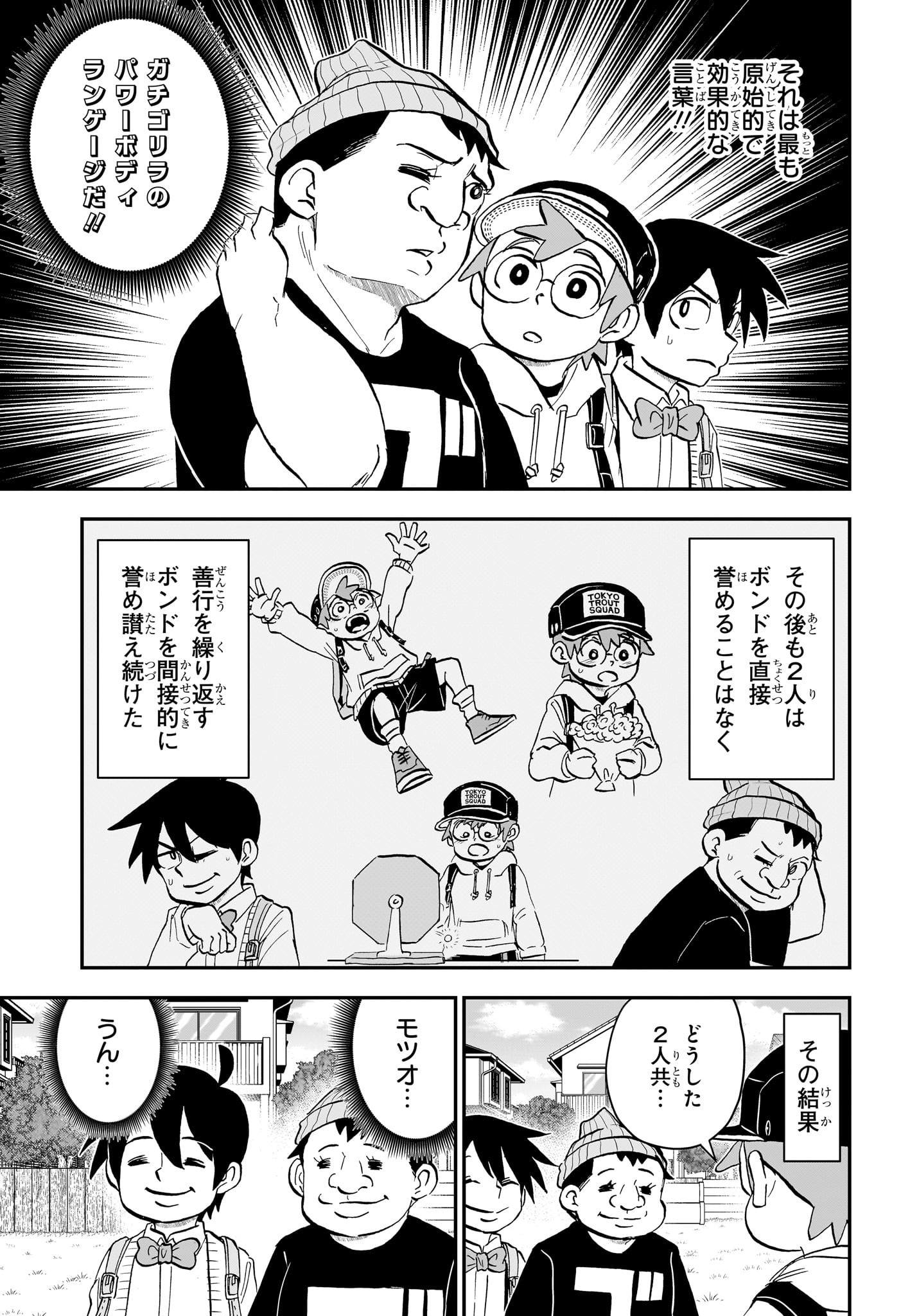 僕とロボコ 第209話 - Page 13