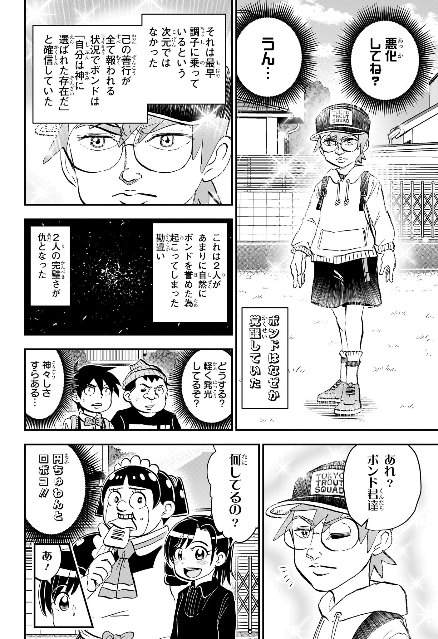 僕とロボコ 第209話 - Page 14