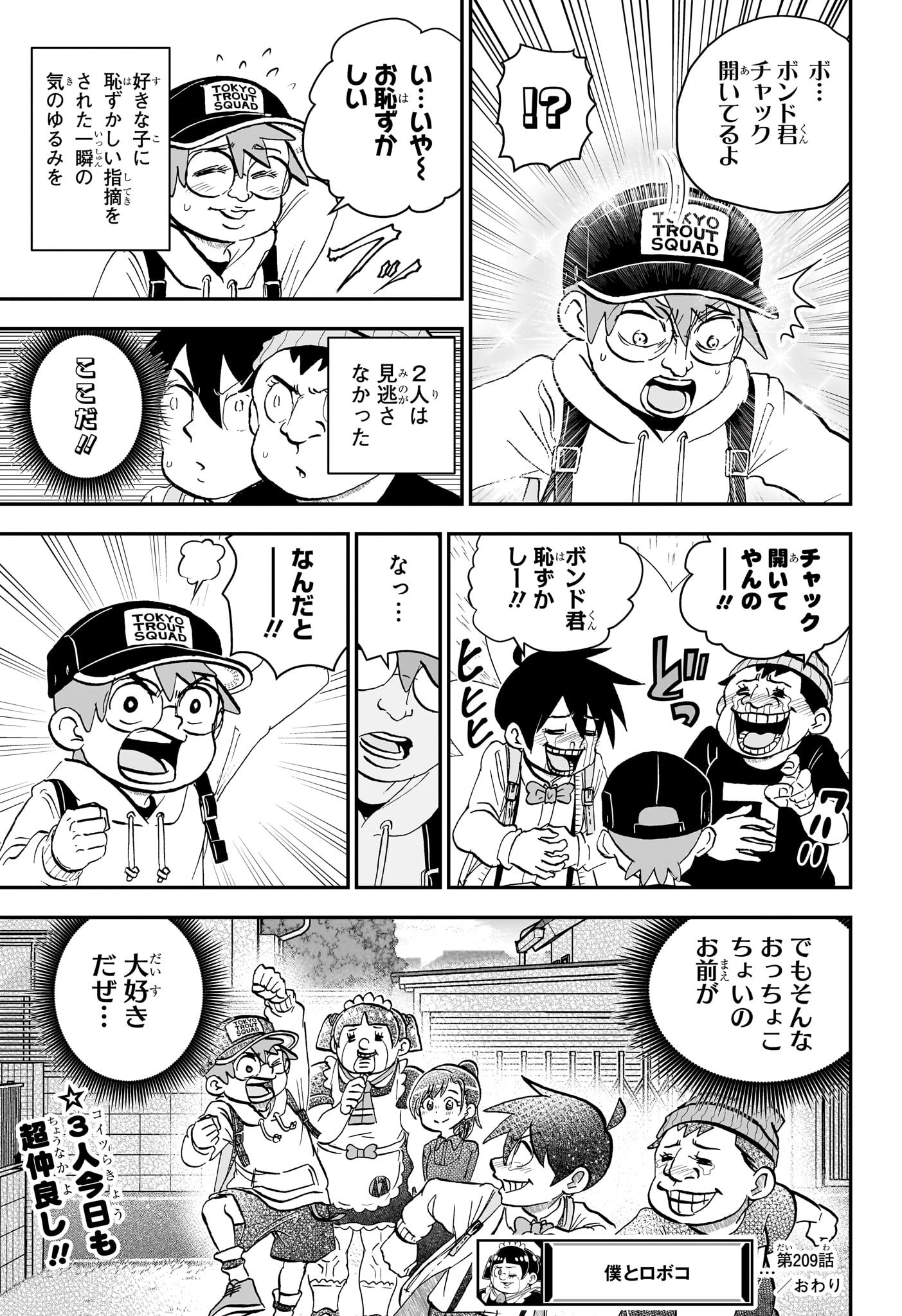 僕とロボコ 第209話 - Page 15