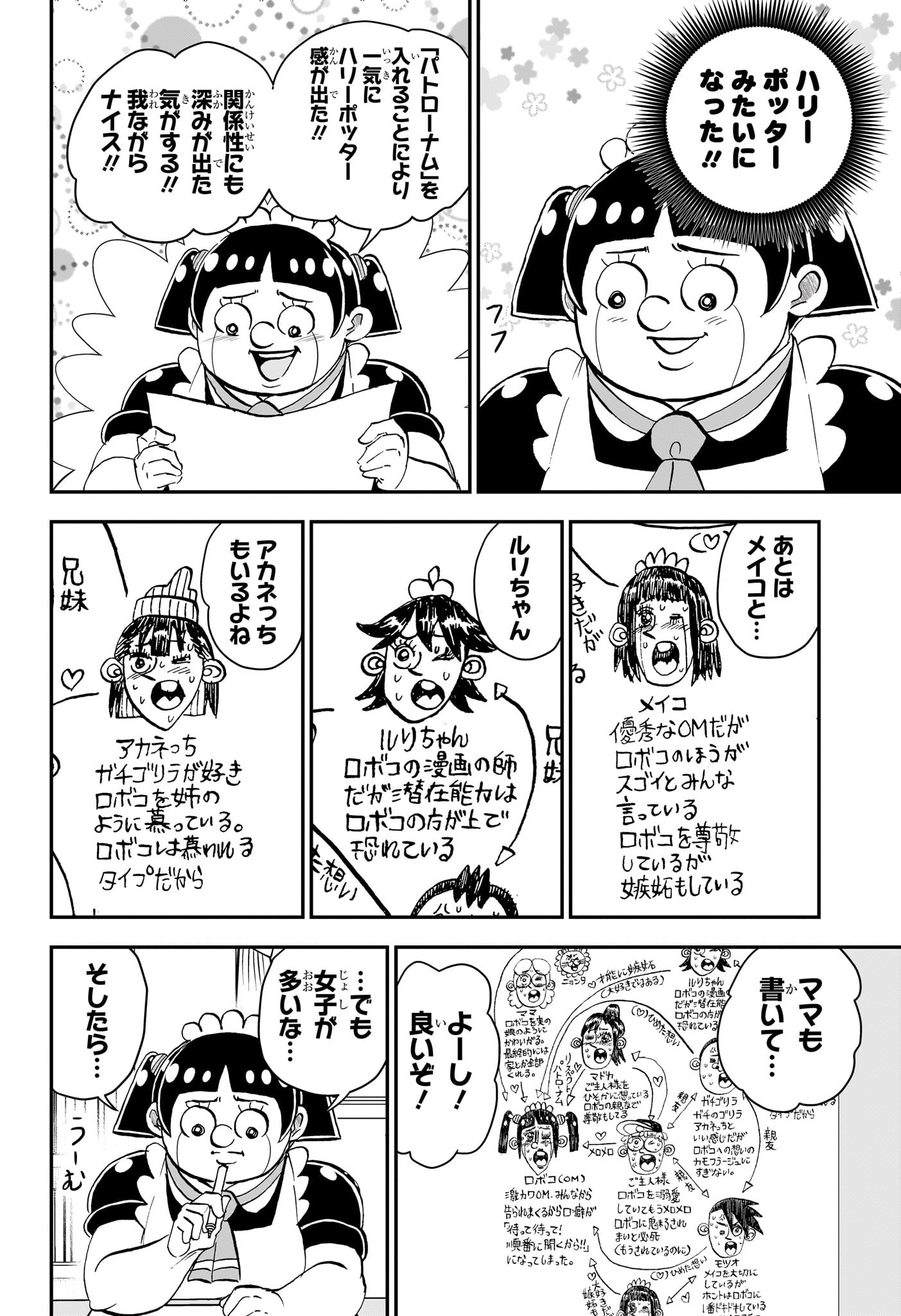 僕とロボコ 第210話 - Page 6